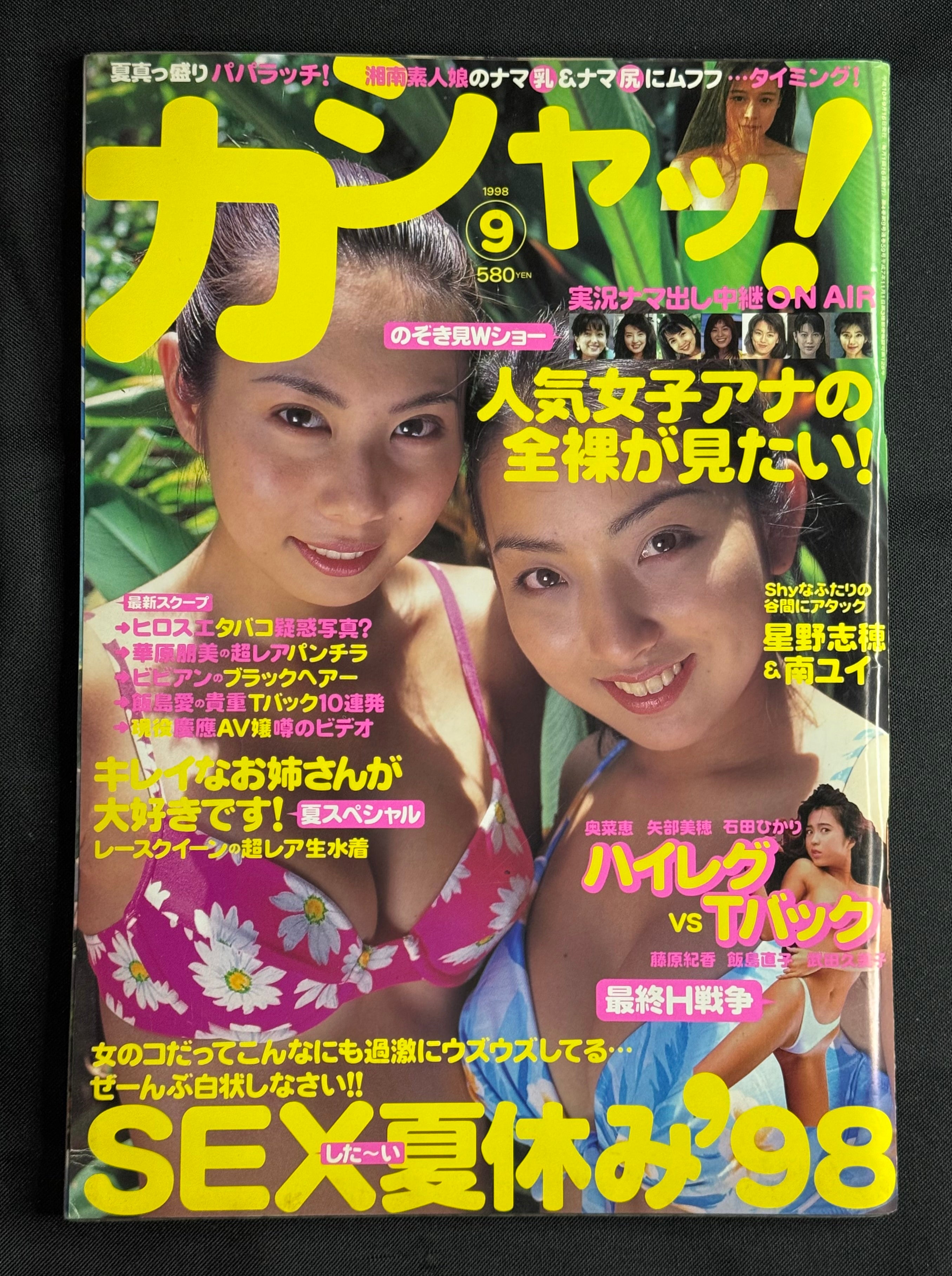 Kasha! Japanese Idol Gravure Magazine – September 1998 Shiho Hoshino Yui Minami