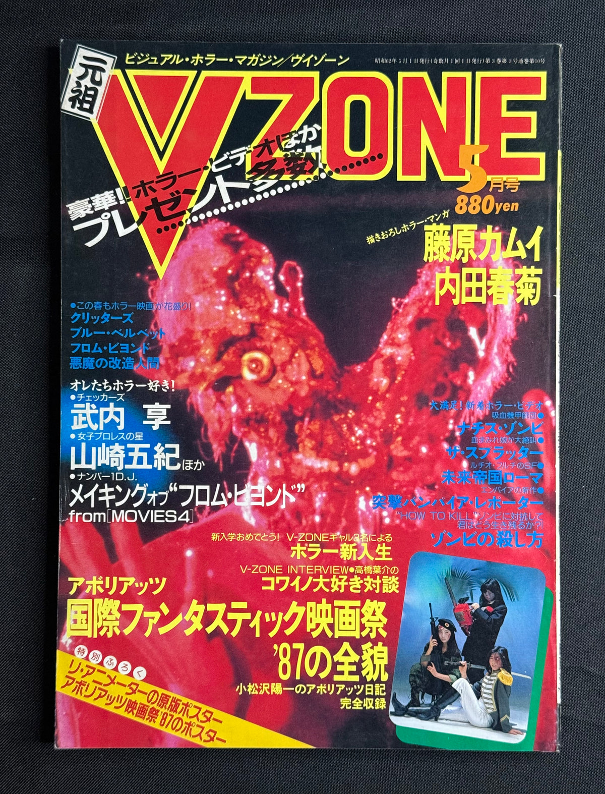 V ZONE Vol. 10 – Japanese Horror Magazine (May 1987) w/Poster Re-Animator