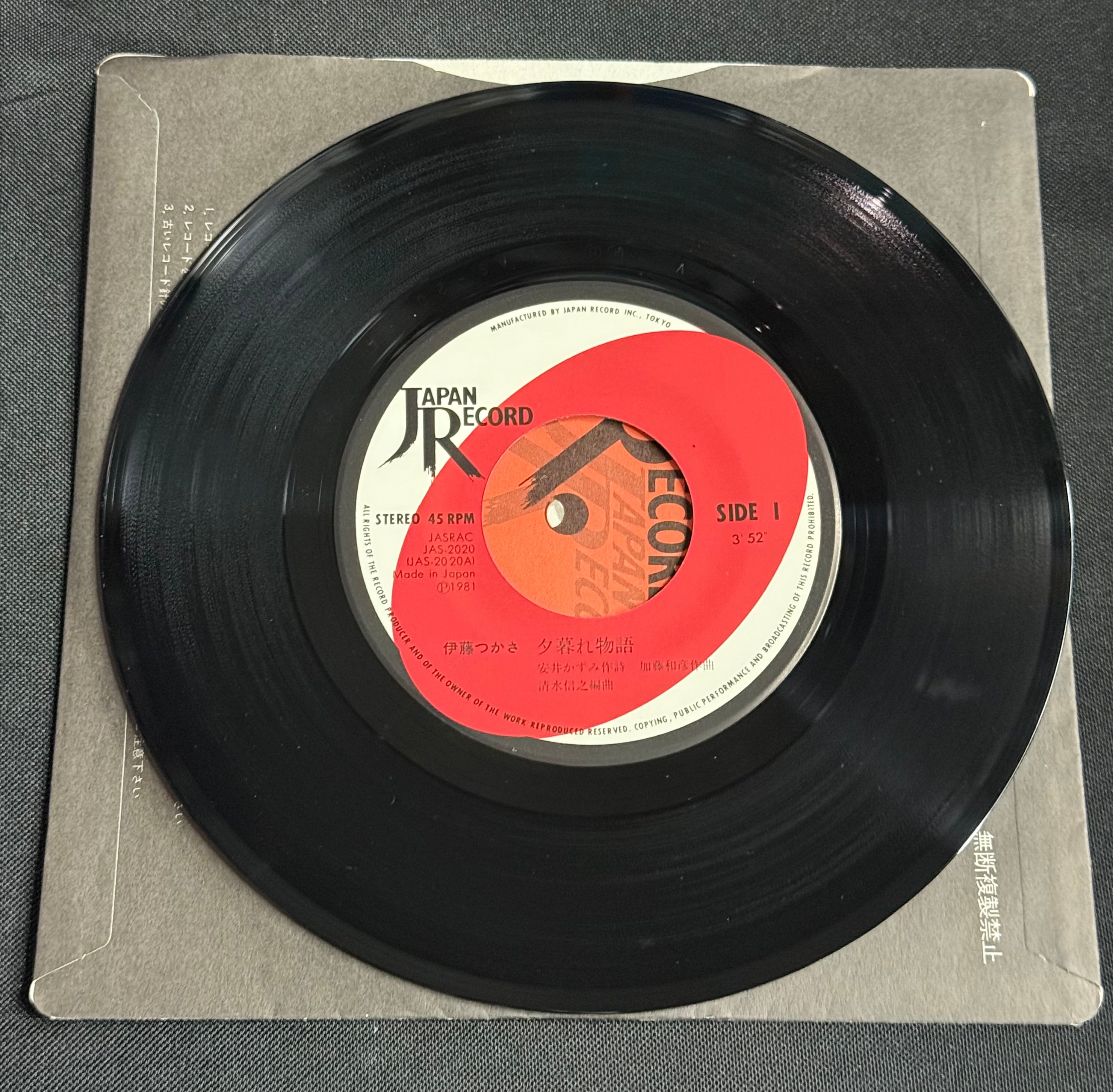 Tsukasa Ito – “A Story of Twilight (夕暮れ物語)” 7" Vinyl Record (1981 Japan)