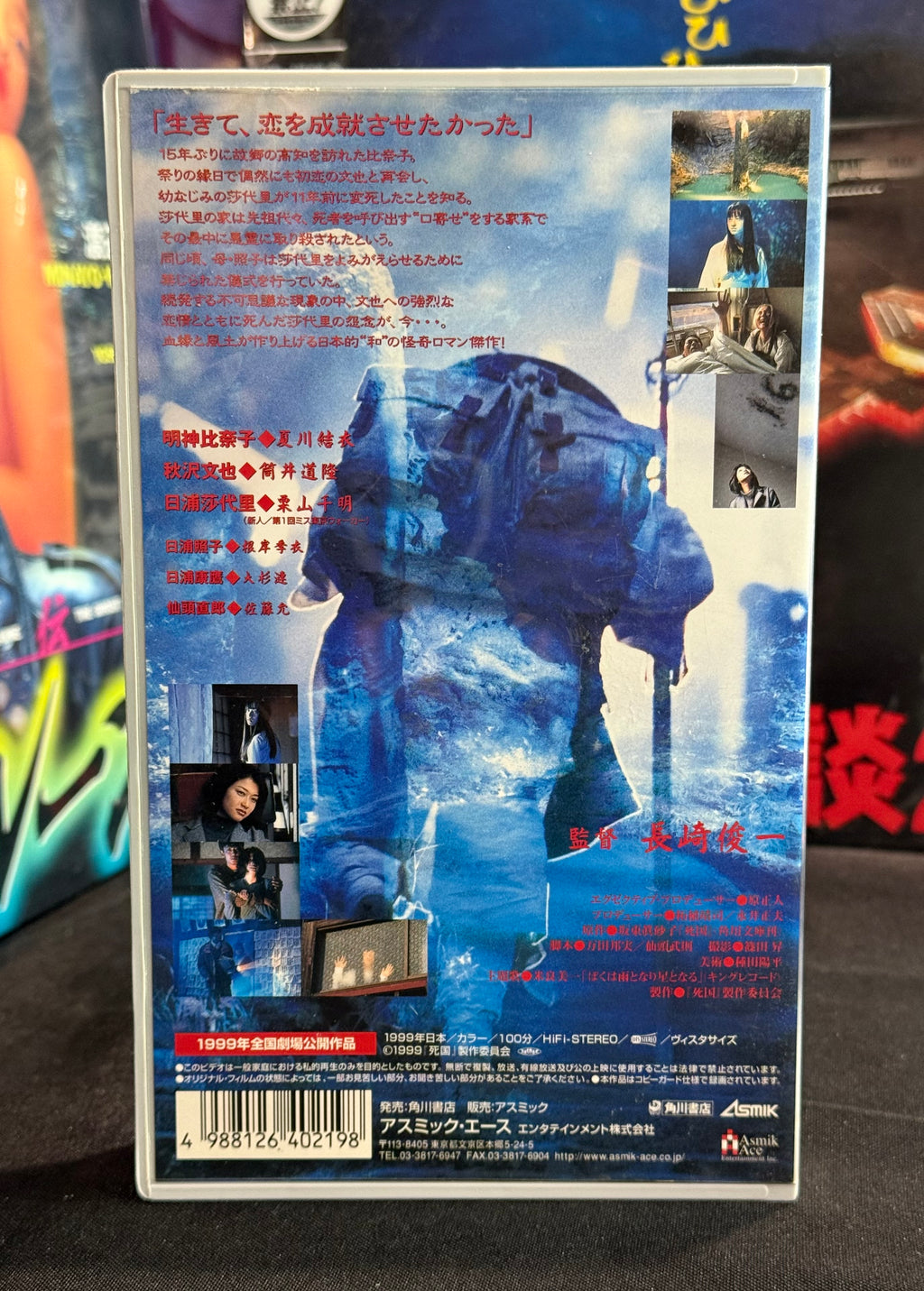 Shikoku (死国) (1999) – Japanese Horror VHS – NTSC