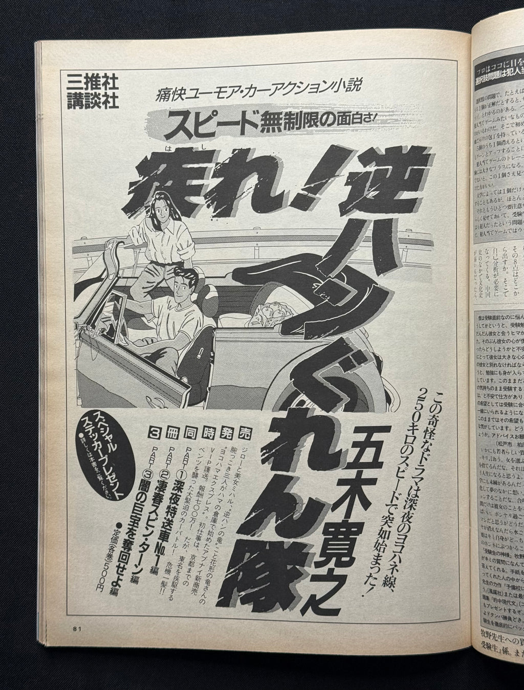 Schola Japanese Magazine No. 114 – January 8, 1987 (Yuki Saito Cover)