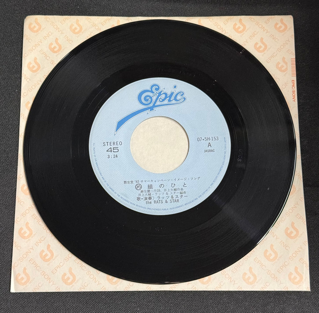 The Rats & Star – Me-gumi no Hito (め組のひと) 7" Vinyl Record (1983) Shiseido