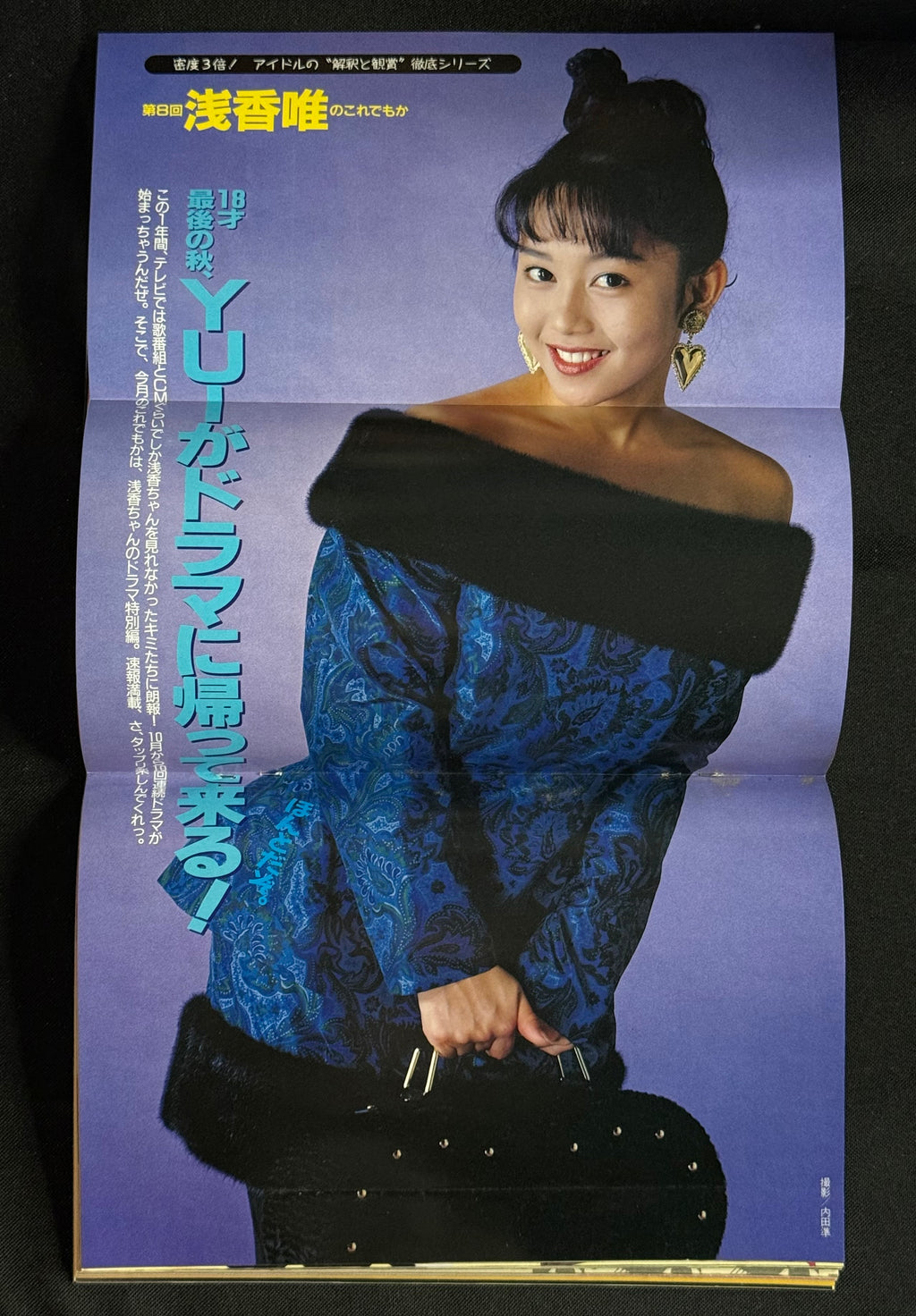 DUNK Japanese Idol Magazine November 1988 Risa Honda Cover w/ Poster & Stickers