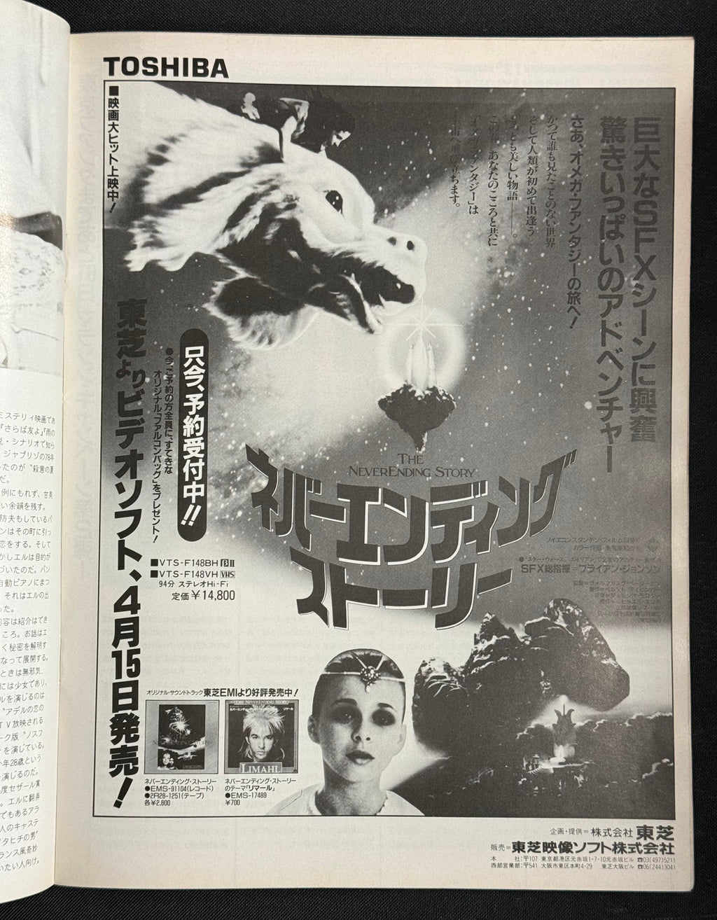 Starlog Magazine No. 79 – Japanese Edition (May 1985) Terminator
