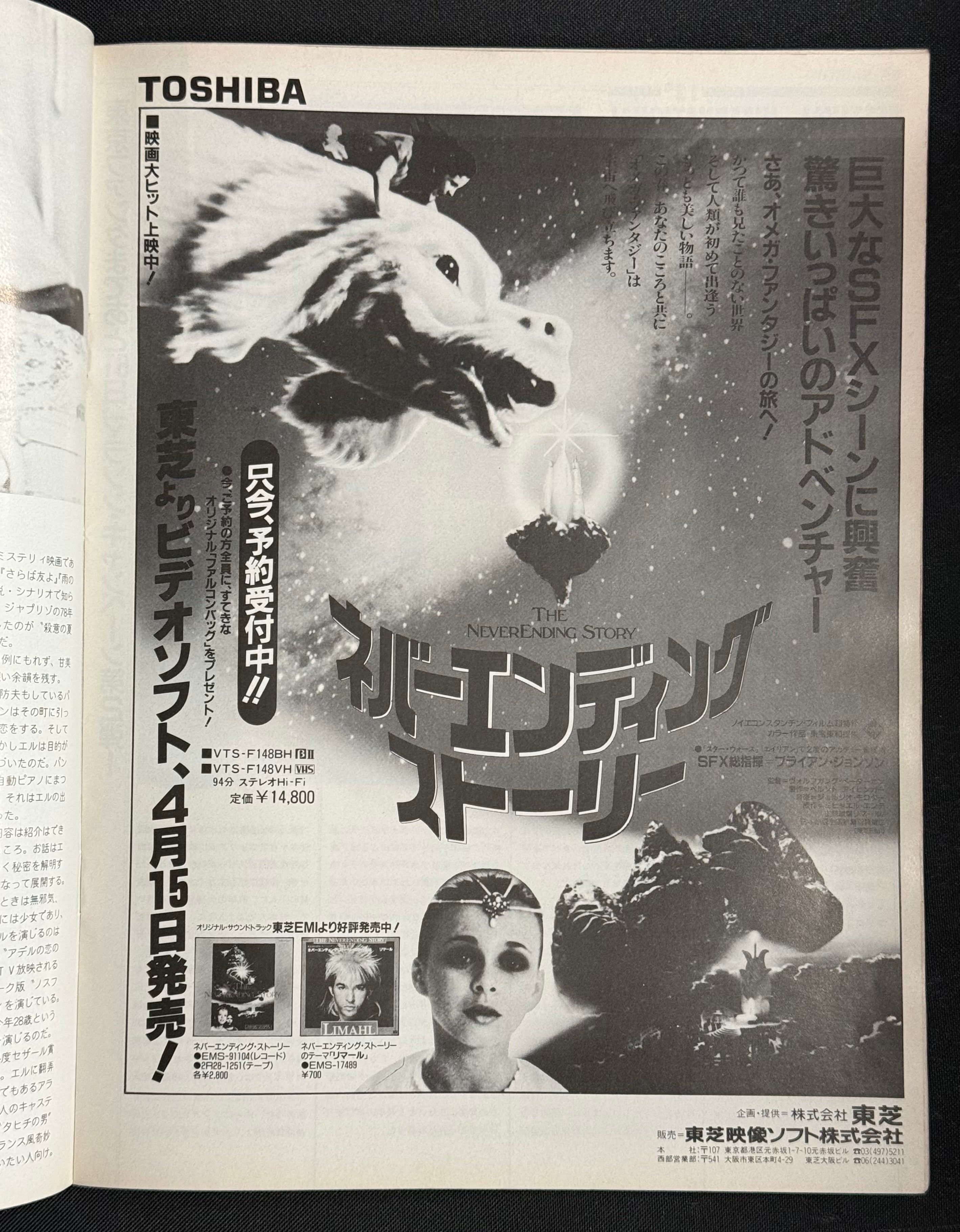 Starlog Magazine No. 79 – Japanese Edition (May 1985) Terminator