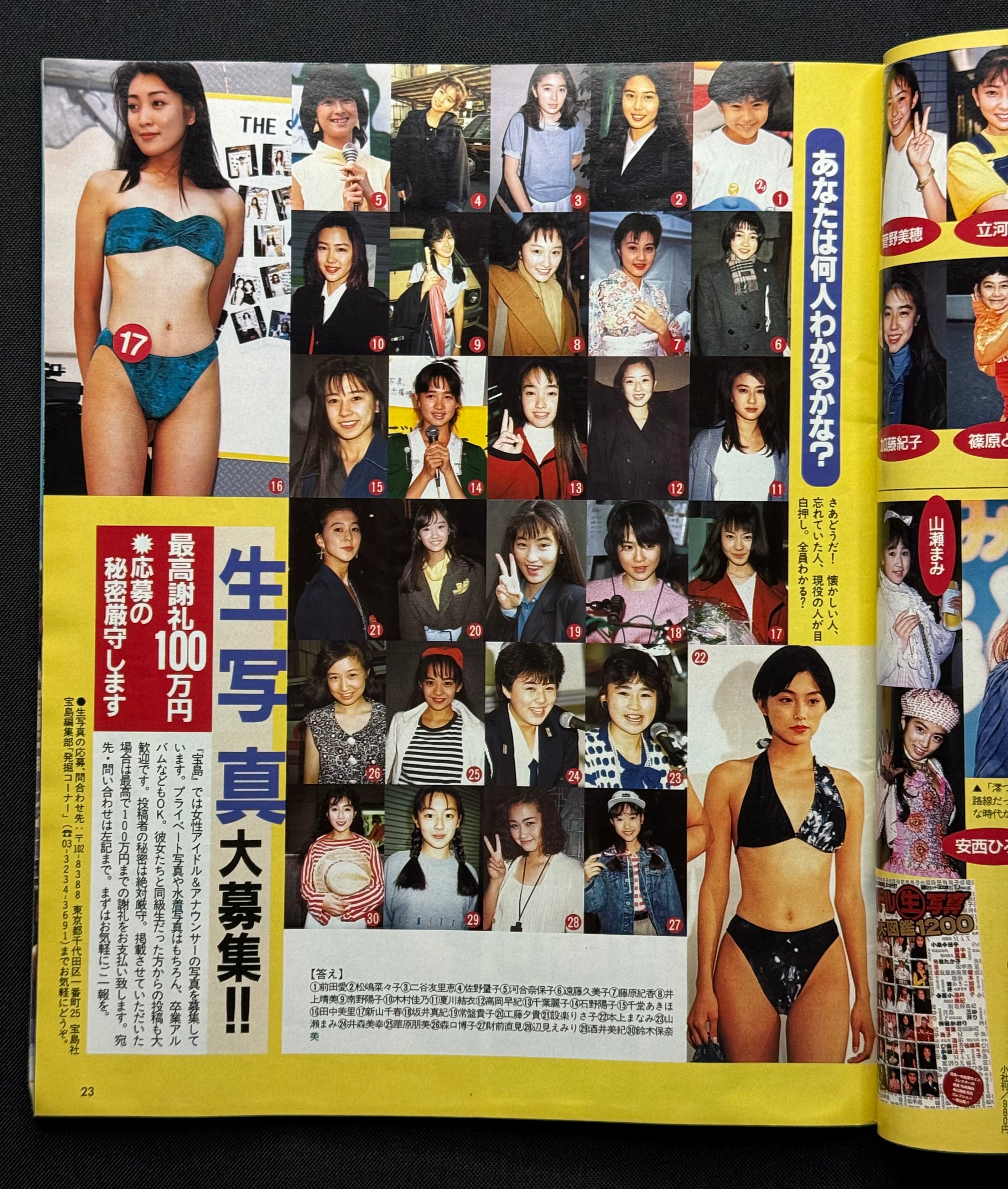 Takarajima No. 404 (July 22, 1998) Japanese Gravure Magazine - Jun Matsuda Cover