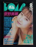 BOMB Japanese Idol Magazine – August 1995 – Miho Kanno Cover