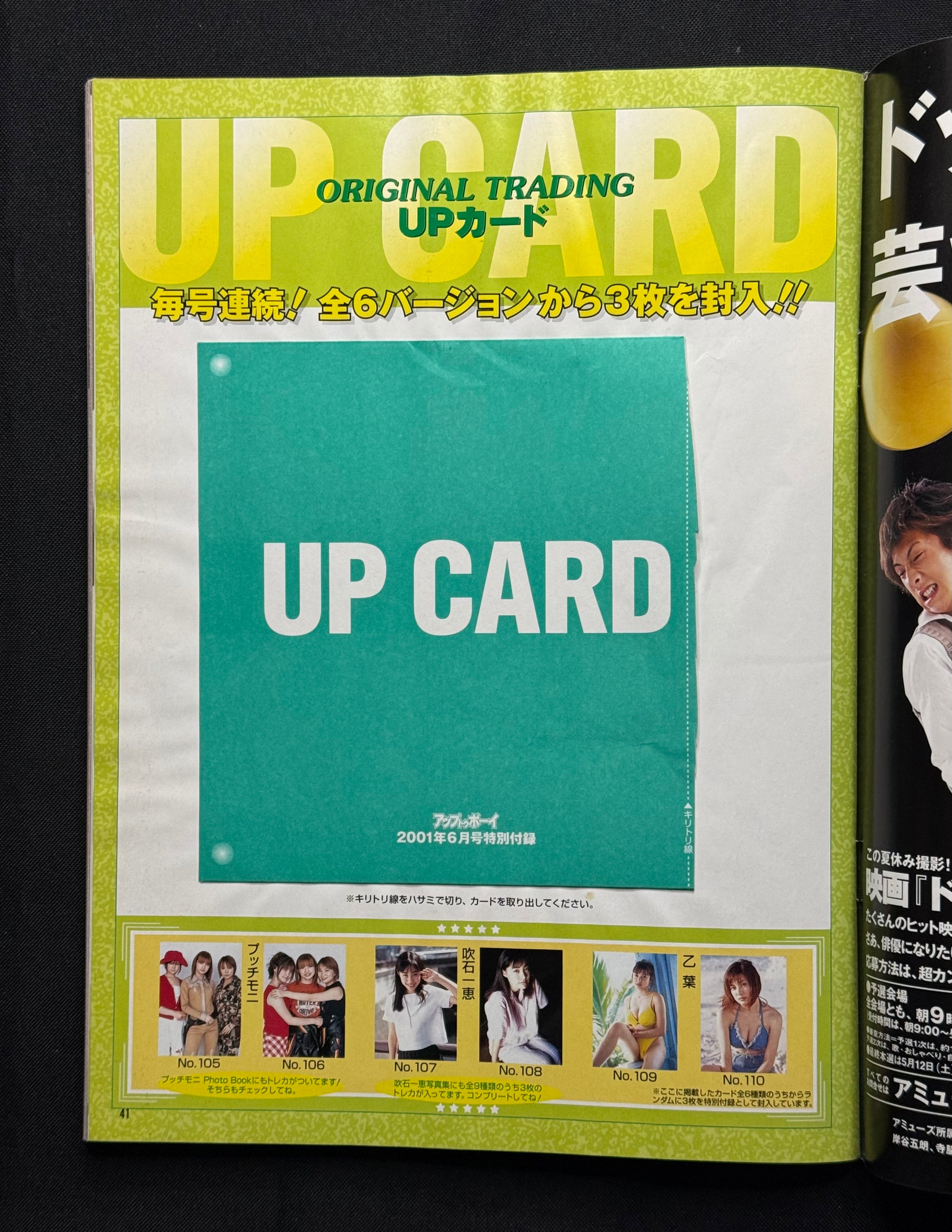 Up to Boy No. 127 (June 2001) Japanese Idol Photo Magazine – Petit Moni Cover w/ Poster