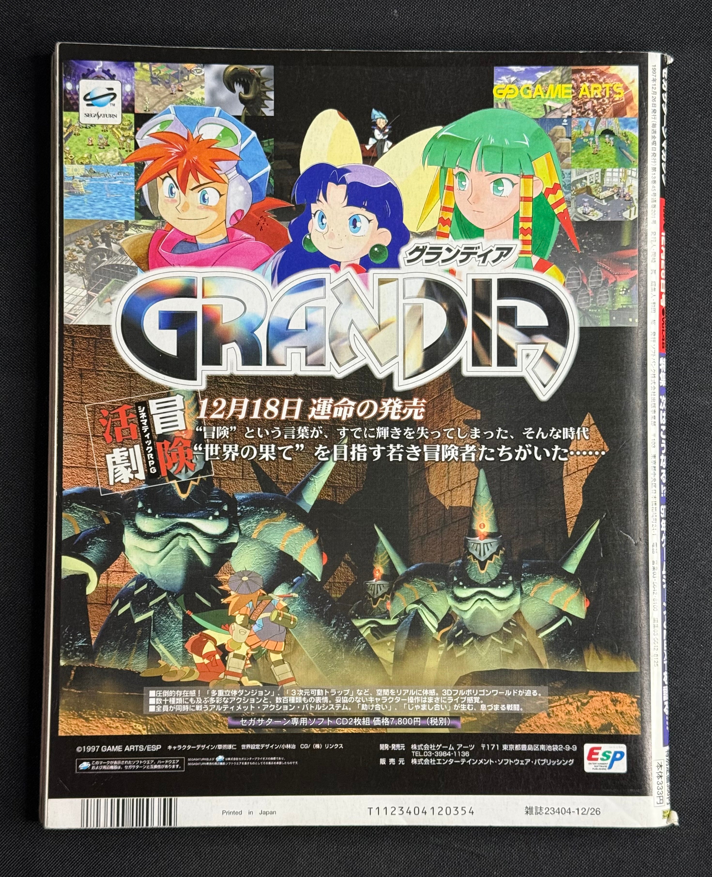 Sega Saturn Magazine Vol. 45 (December 26, 1997) Grandia Cover - Japan Import