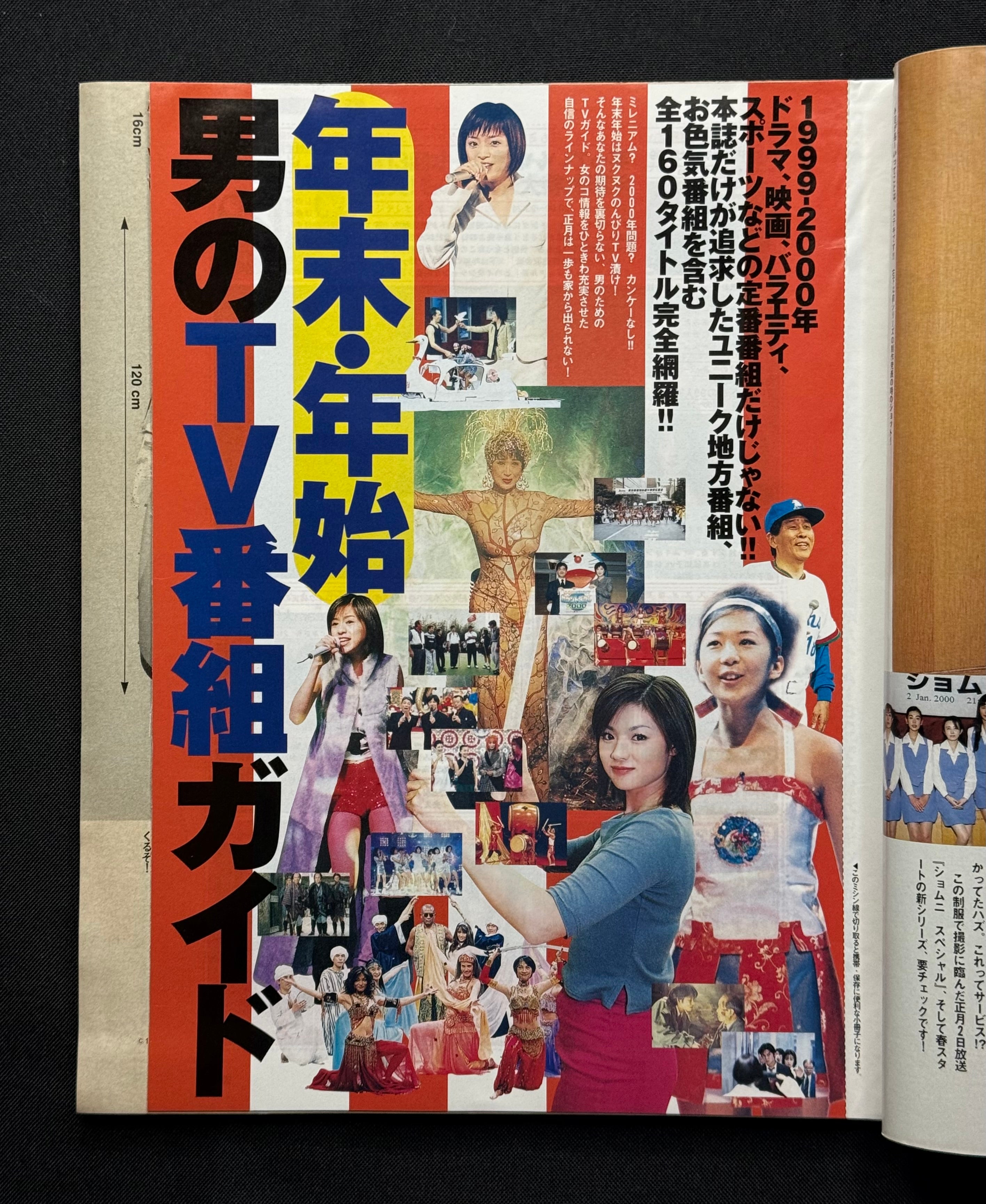 Takarajima No. 442 (January 5, 2000) Japanese Gravure Magazine - Nanae Akasaka Cover