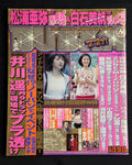 BUBKA Japanese Gravure Idol Magazine (August 2002)