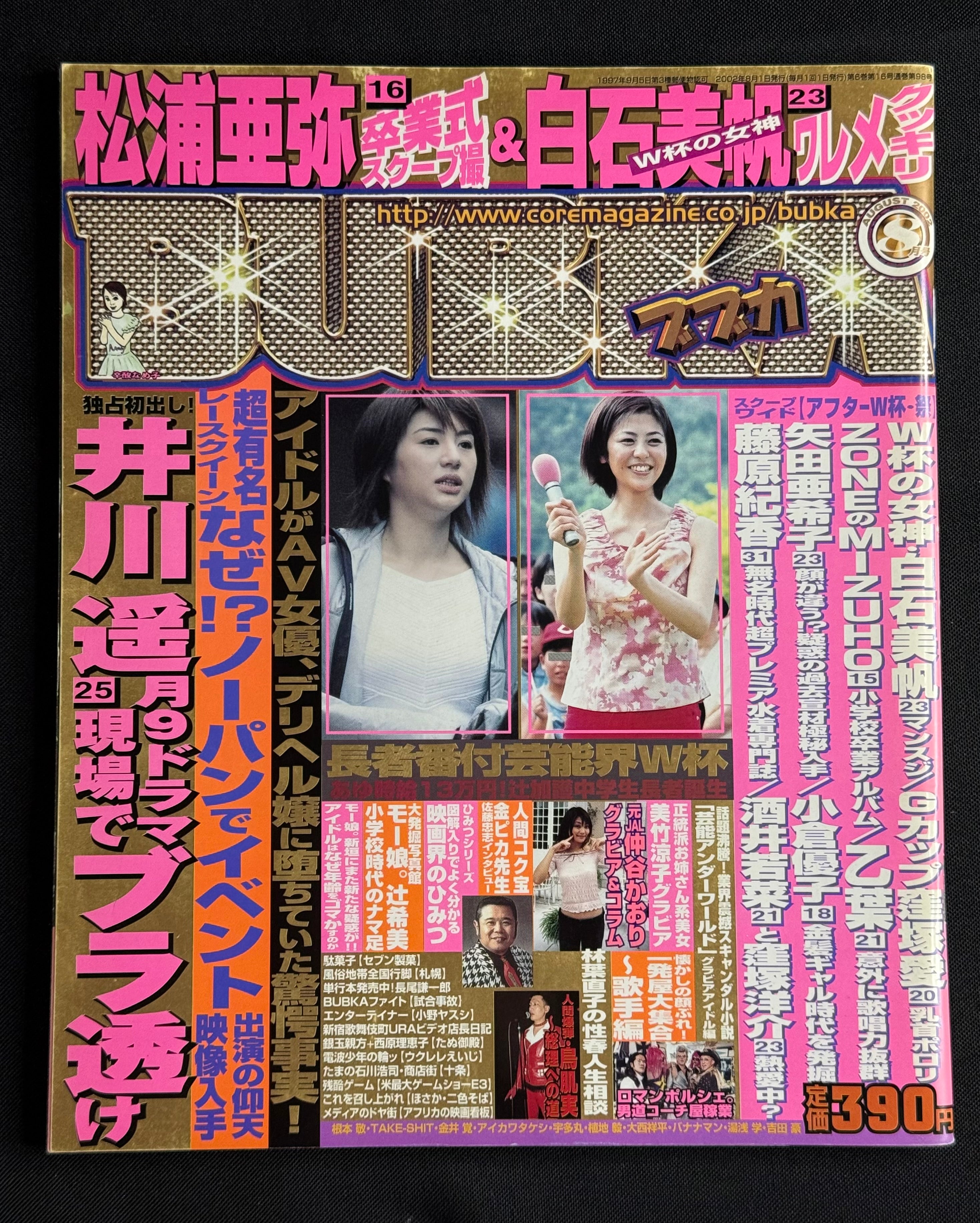 BUBKA Japanese Gravure Idol Magazine (August 2002)