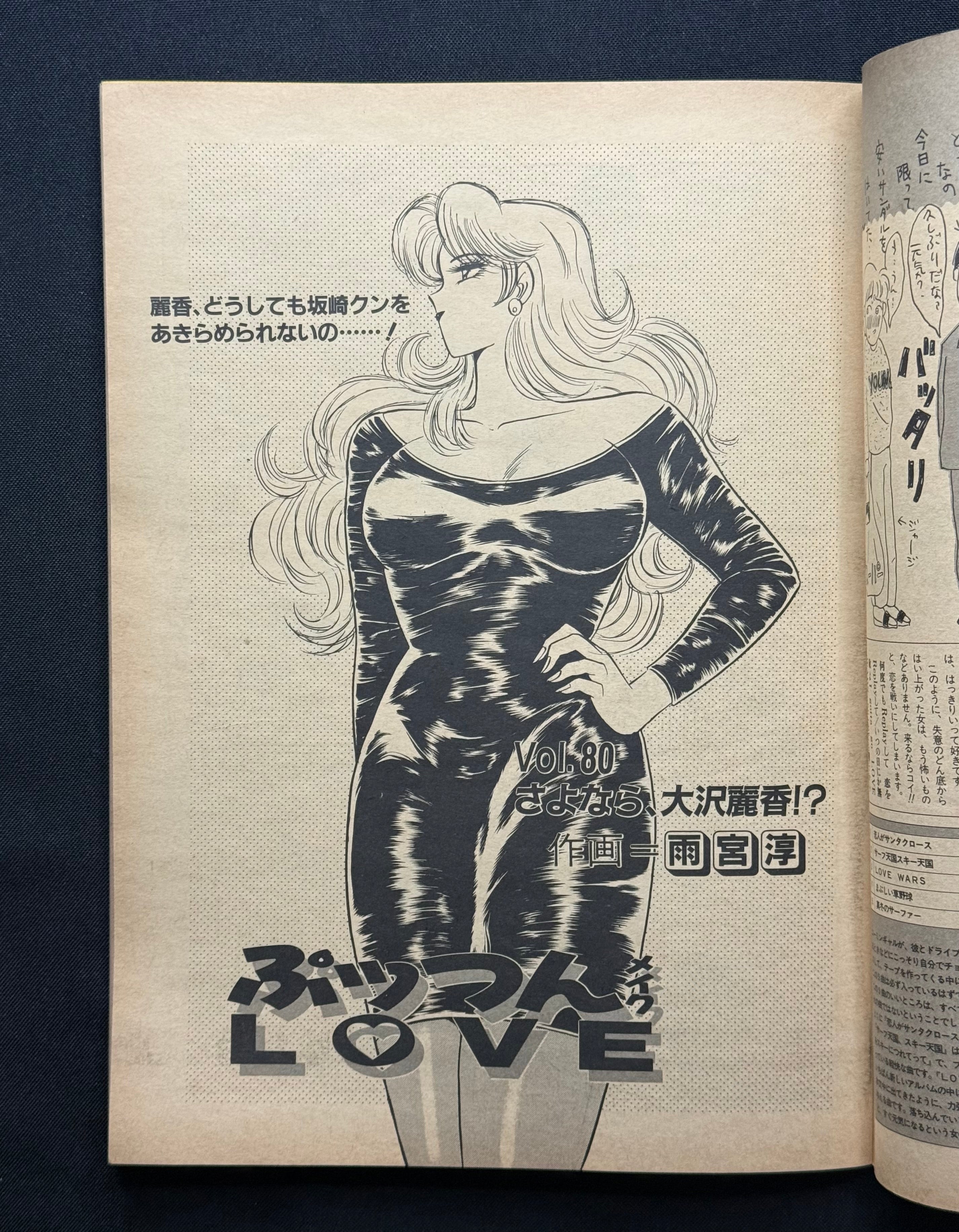 Schola Japanese Magazine No. 194 – February 22, 1990 (Saki Takaoka Cover)