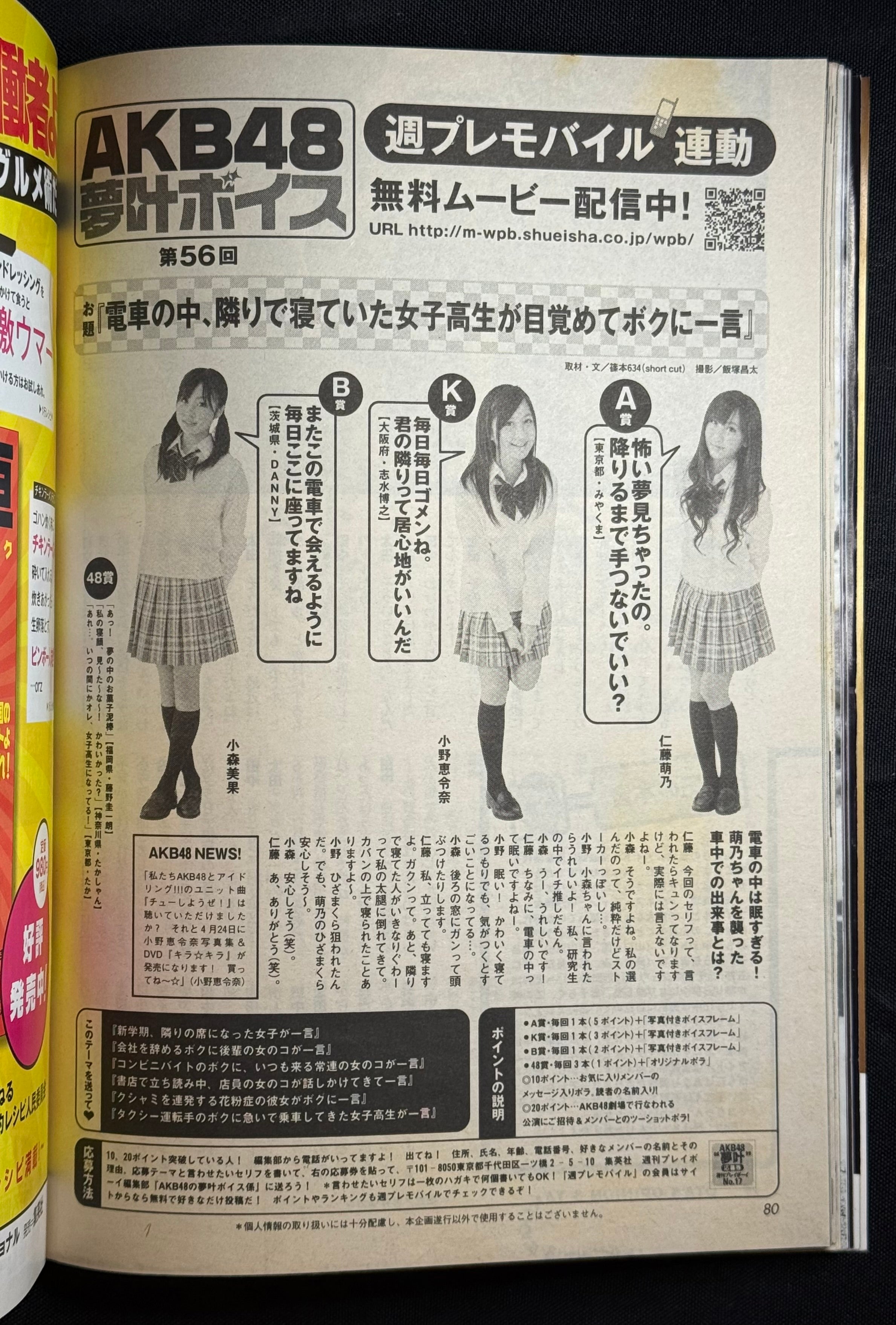 Weekly Playboy 2009 No.17 Japanese Magazine - Aki Hoshino Cover