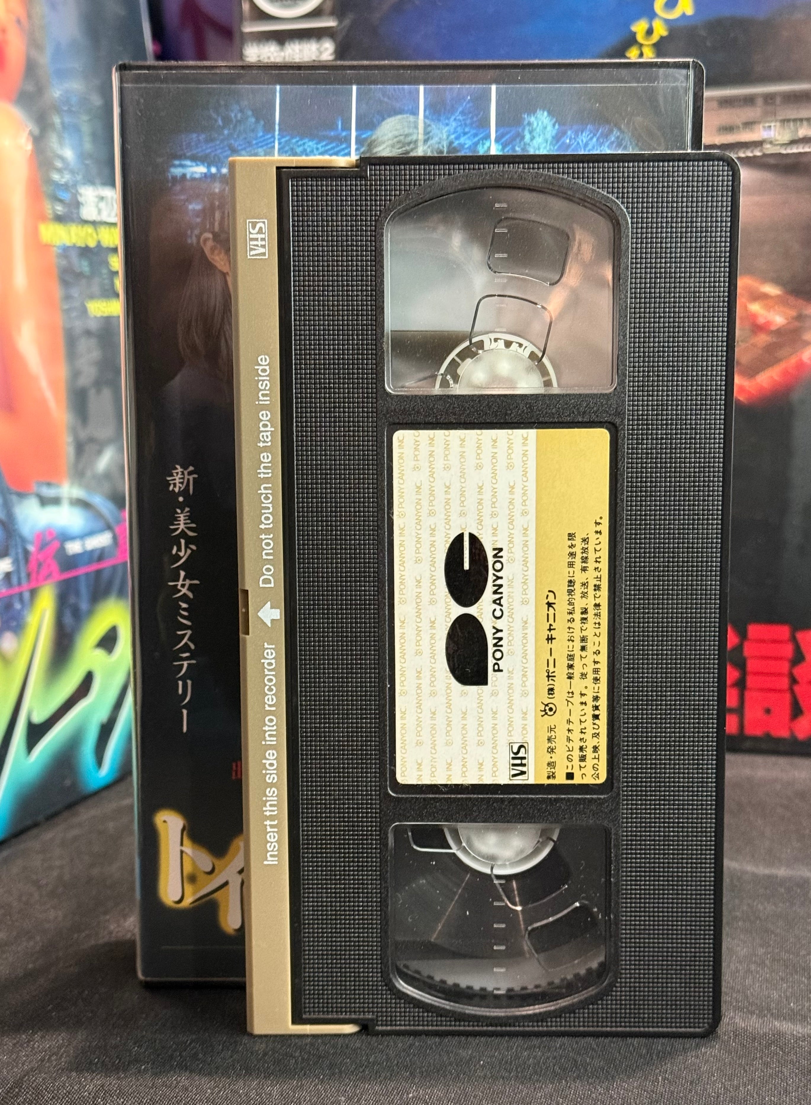 Toilet Hanako-san: School of Fear (トイレの花子さん 恐怖校舎) - (1996) Japanese Horror VHS – NTSC