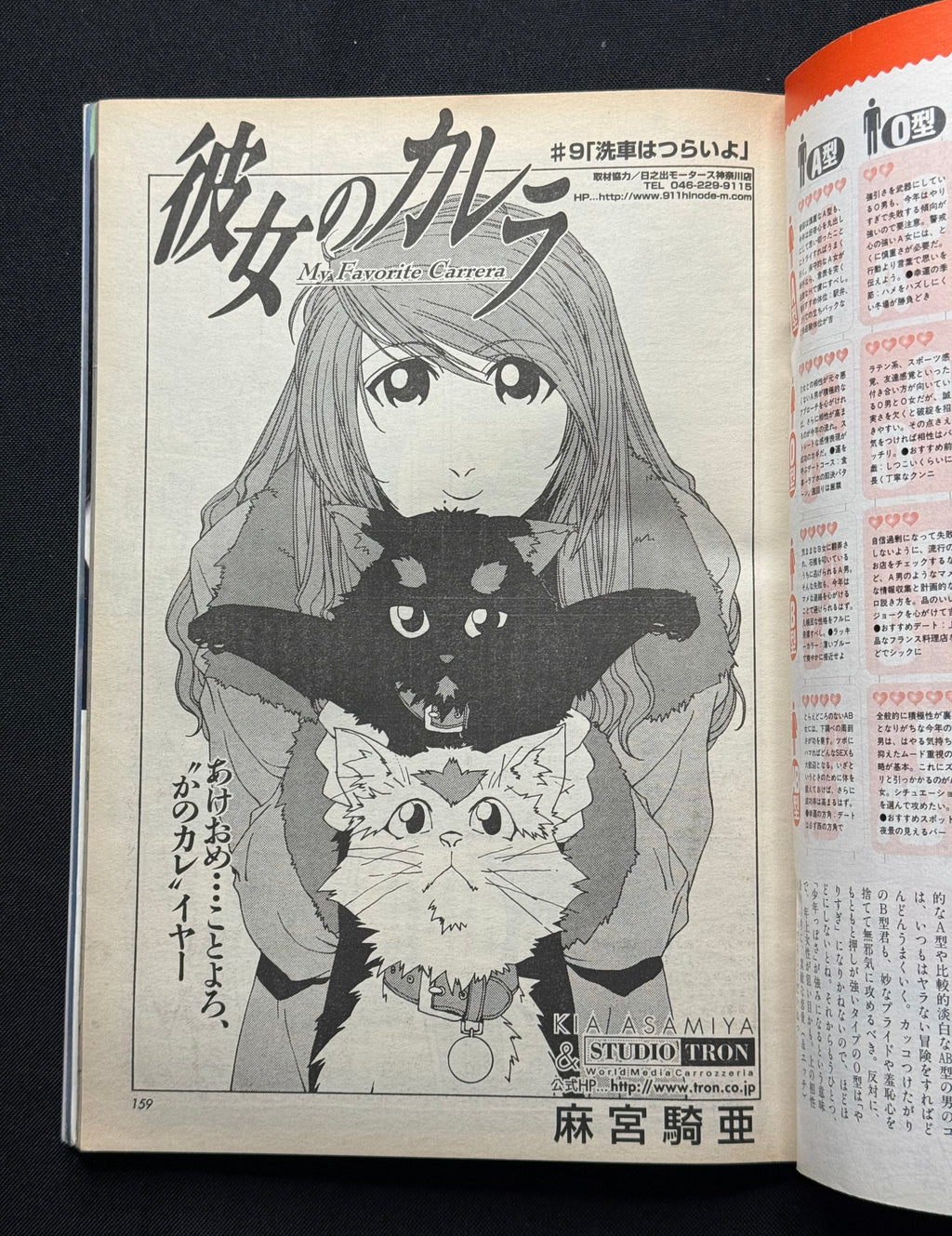 Weekly Playboy No. 3/4 (January 18–25, 2005) Japanese Magazine - Misako Yasuda Cover