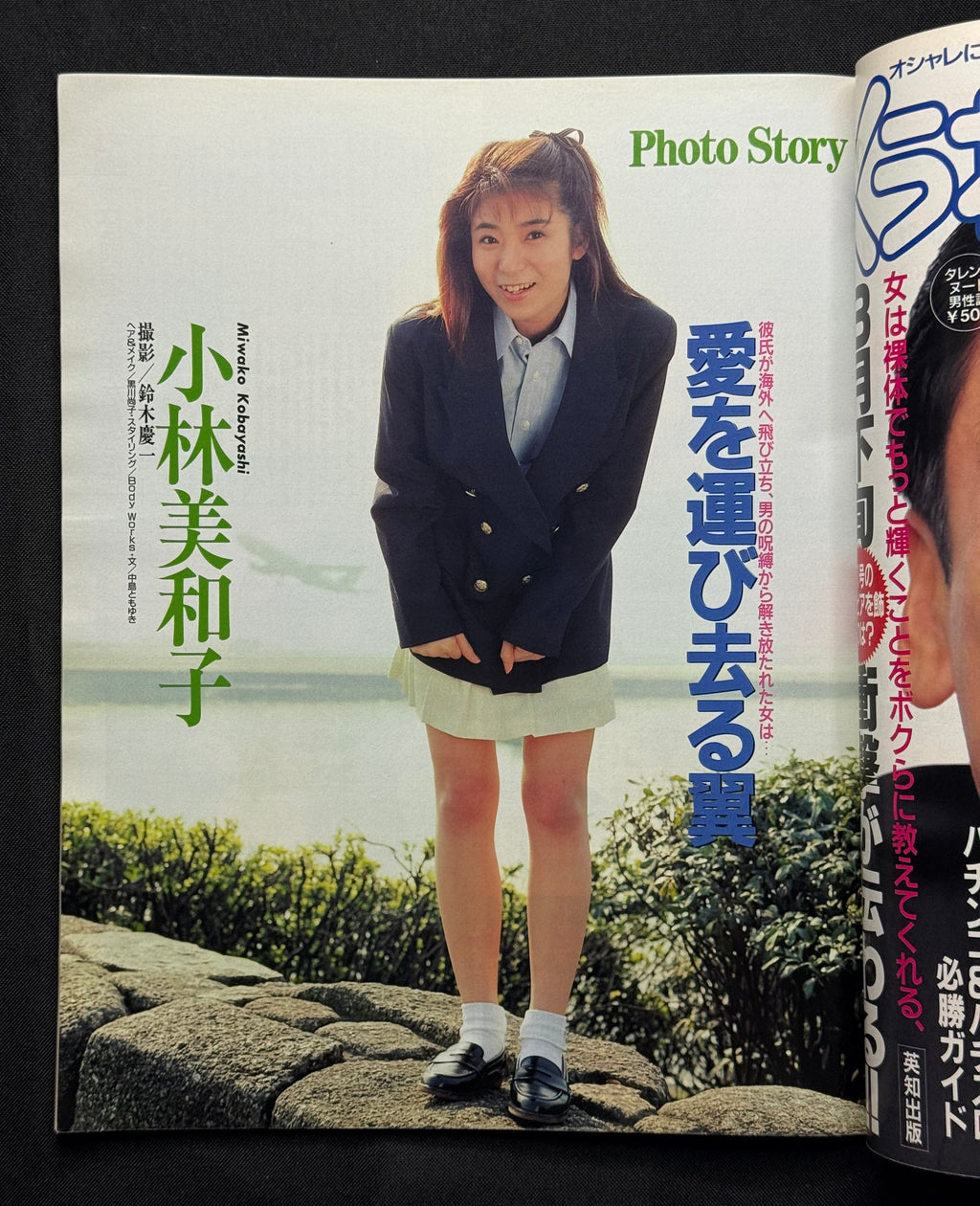 Beppin No. 105 – April 1993 (Ayaka Tanikawa Cover) Japanese Idol Gravure Magazine