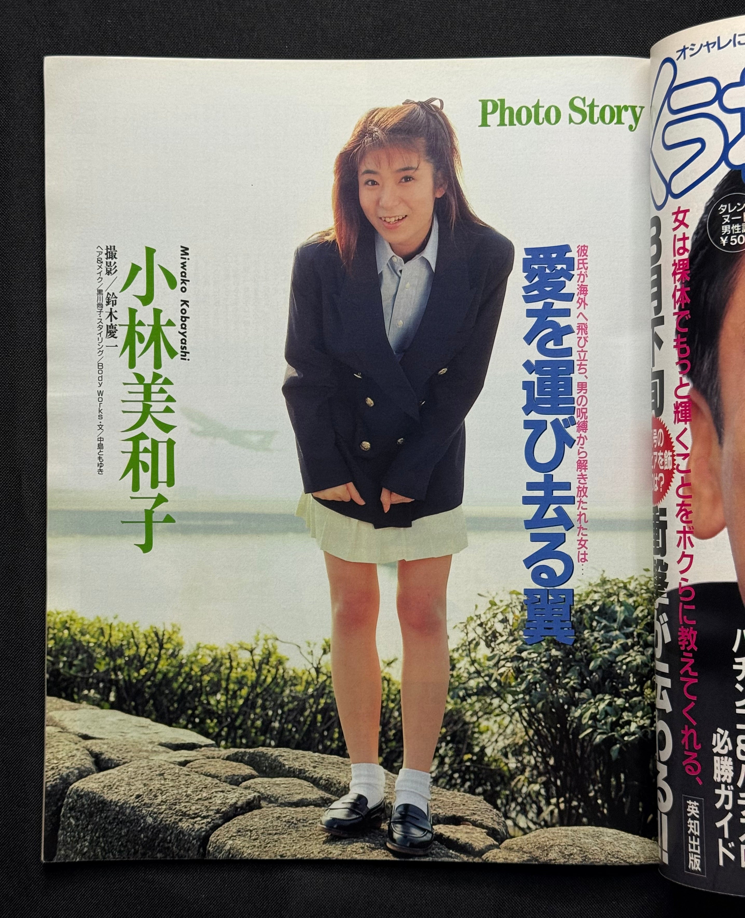 Beppin No. 105 – April 1993 (Ayaka Tanikawa Cover) Japanese Idol Gravure Magazine