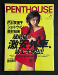Penthouse Japan Magazine (August 1996) Hiromi Nagasaku Cover