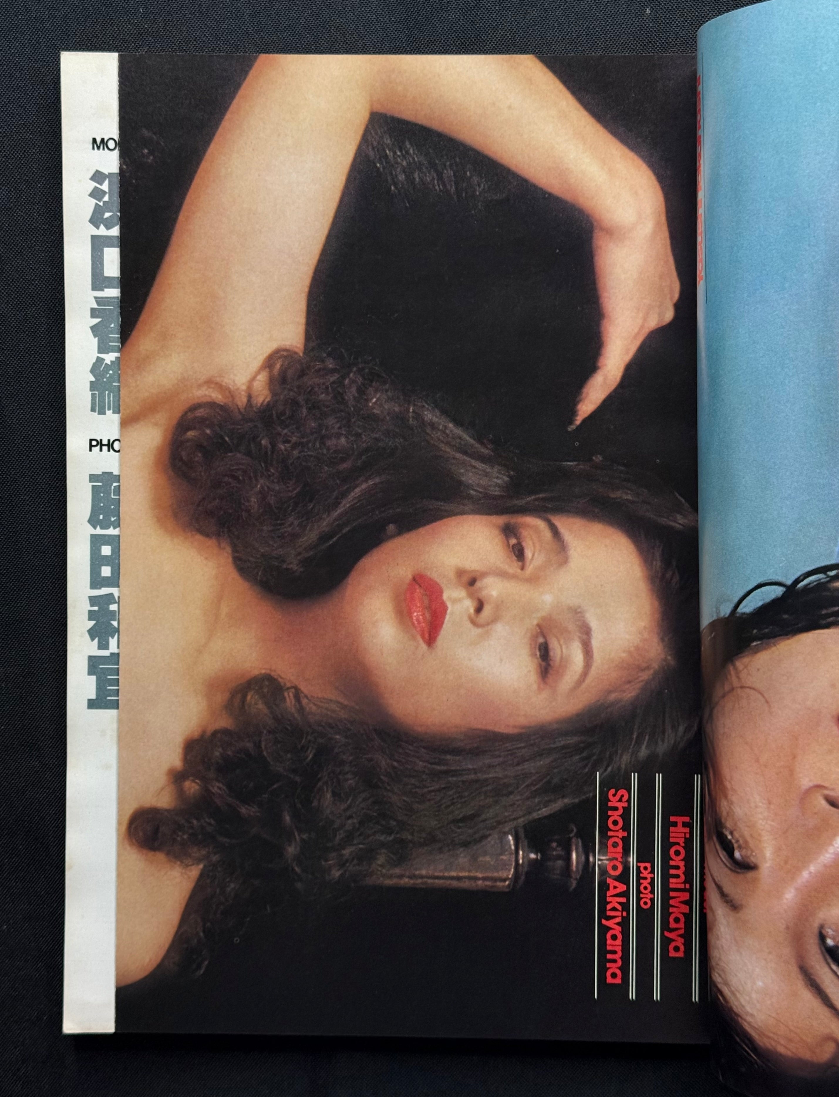 Heibon Punch Special – March 1979 (Vol. 42) Japanese Magazine w/Posters