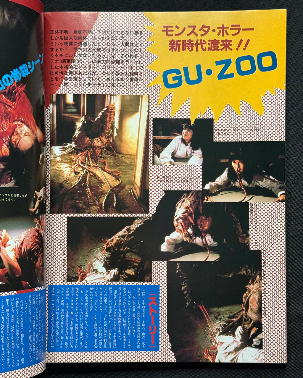 V ZONE Vol. 7 – Japanese Horror Magazine (November 1986) Texas Chain Saw Massacre