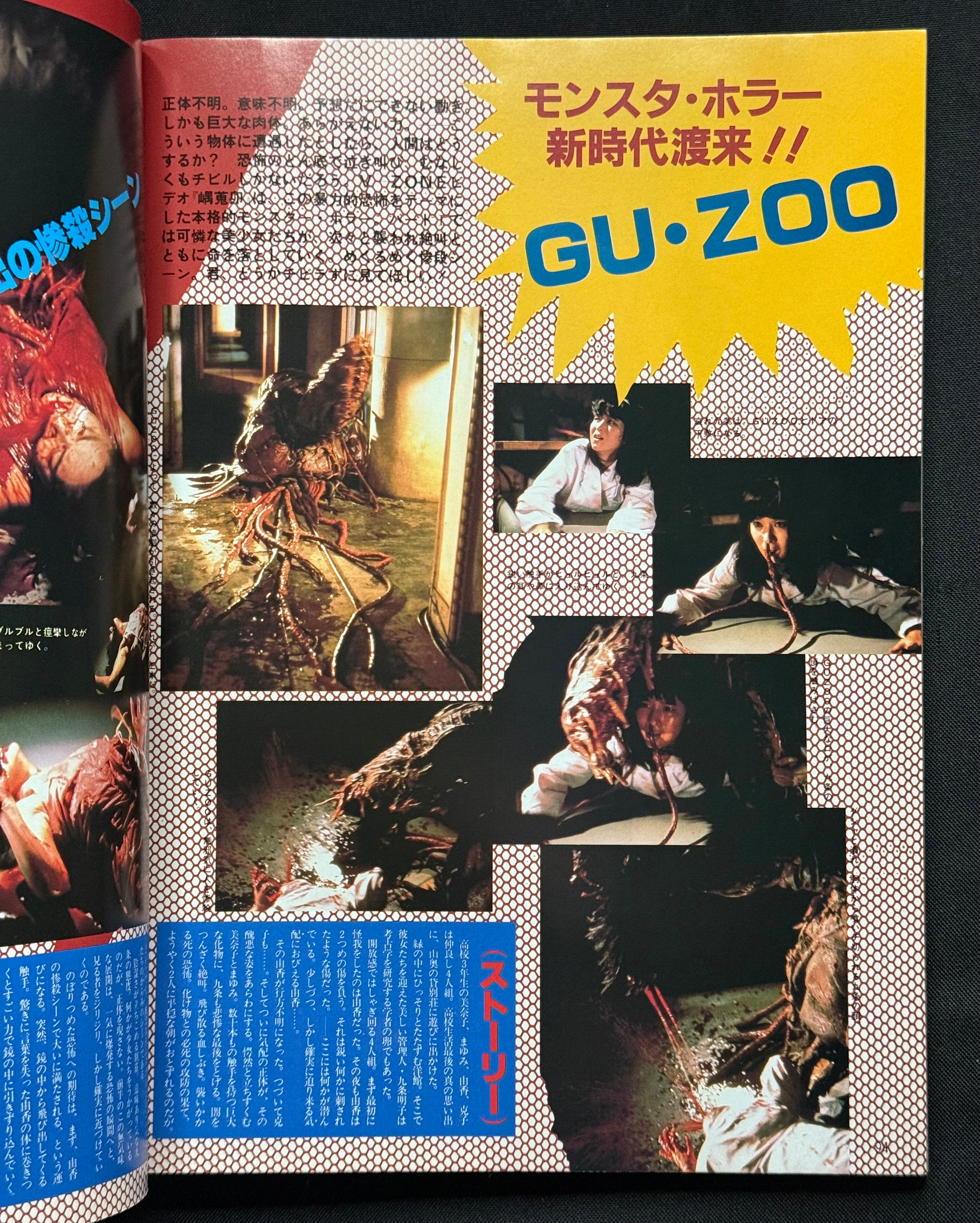 V ZONE Vol. 7 – Japanese Horror Magazine (November 1986) Texas Chain Saw Massacre