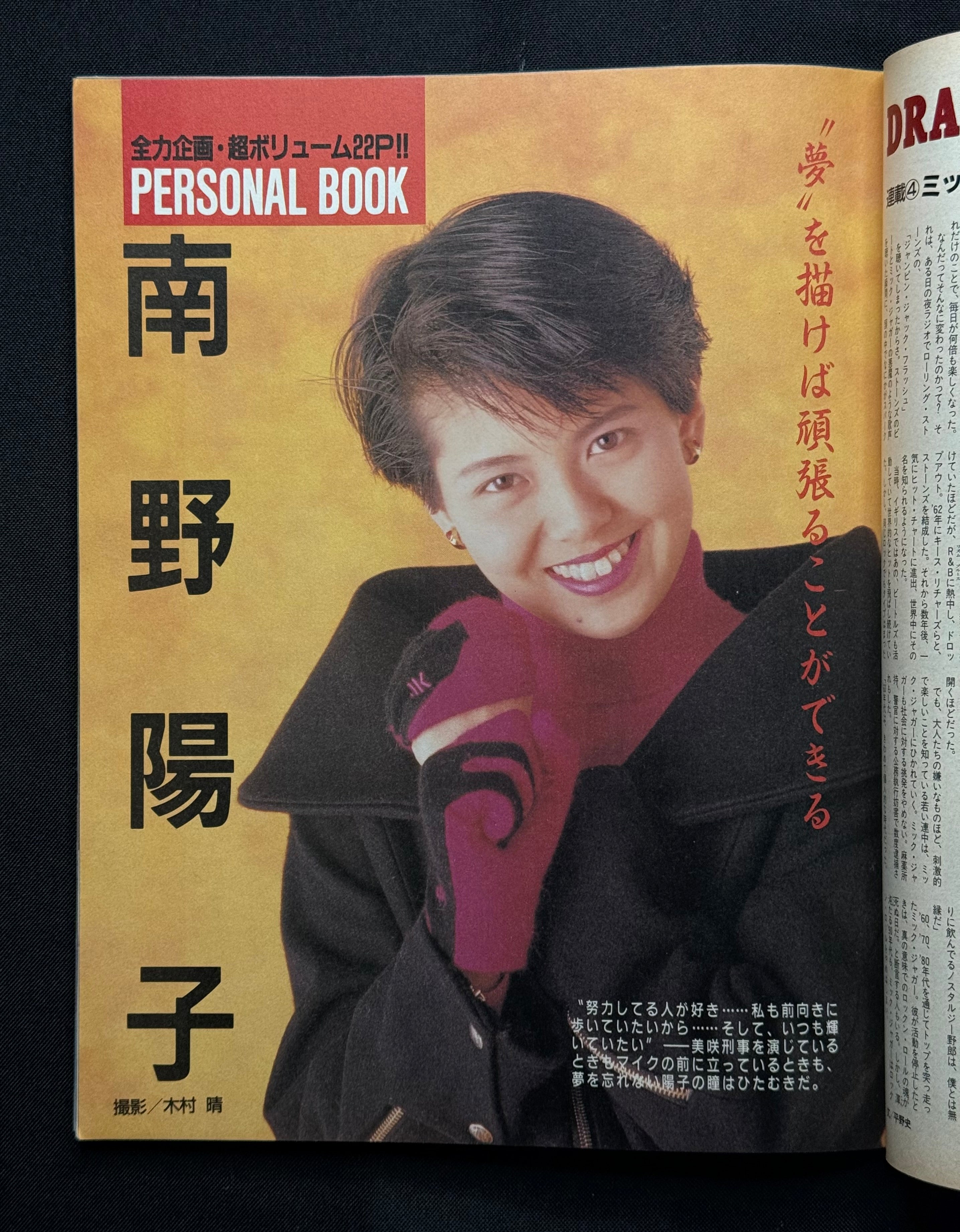 DELUXE Magazine ORE Vol. 45 (March 1990) Yoko Minamino Cover w/Poster