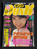 DUNK Japanese Idol Magazine November 1988 Risa Honda Cover w/ Poster & Stickers