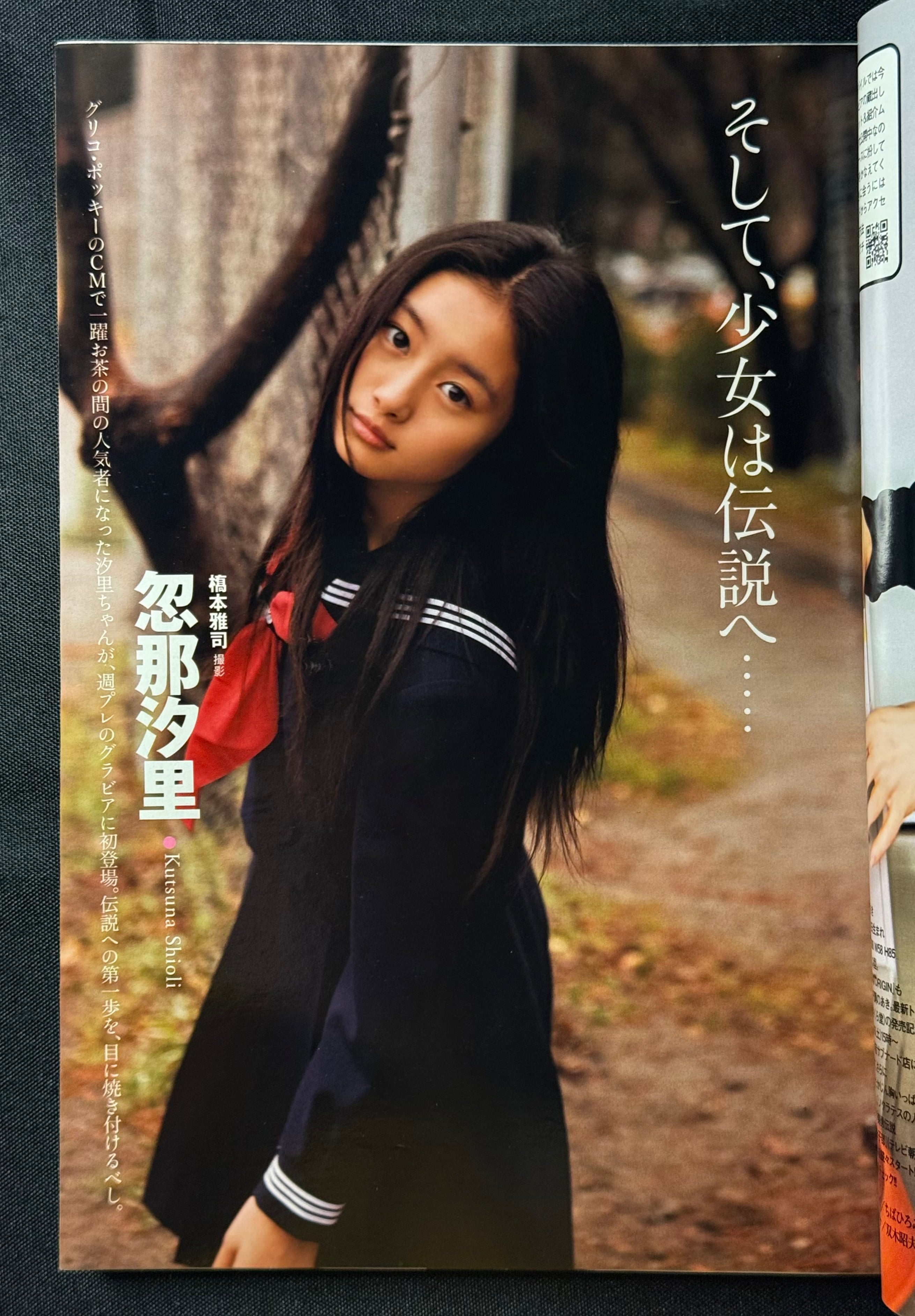 Weekly Playboy 2009 No.17 Japanese Magazine - Aki Hoshino Cover