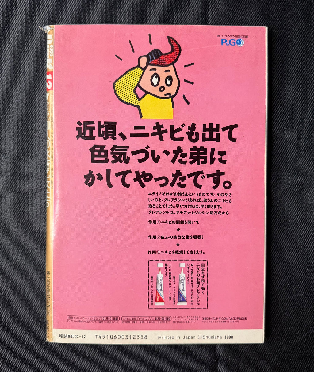 DUNK Magazine December 1990 FINAL ISSUE – Japanese Idol Magazine – Kyoko Koizumi