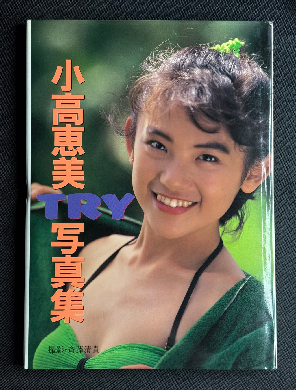 Megumi Odaka "TRY" Hardcover Idol Photobook (1989) Japan Import Godzilla Actress