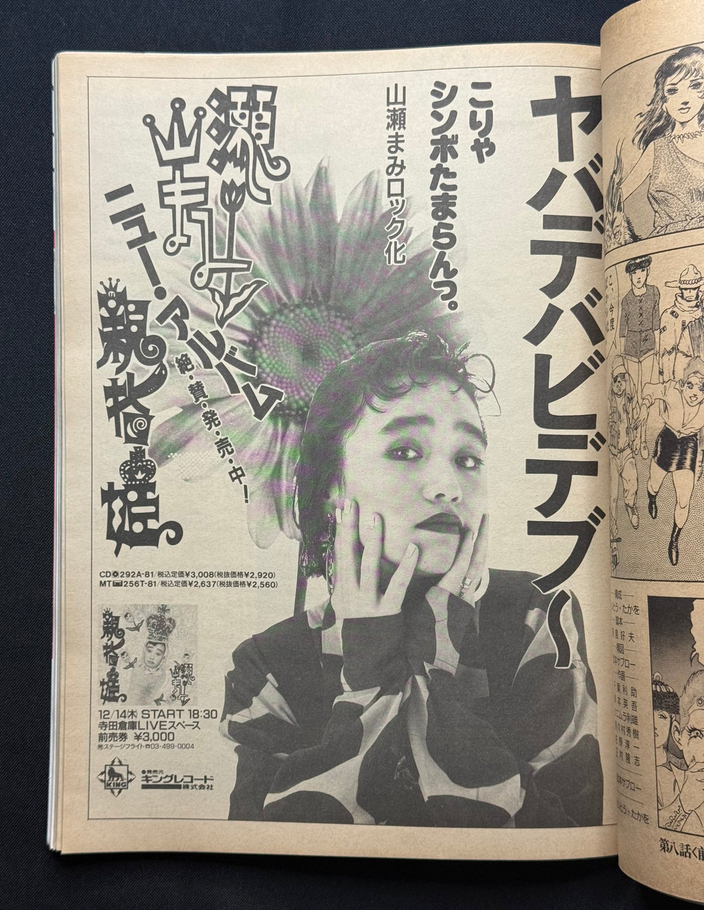 Schola Japanese Magazine No. 189 – January 1, 1990 (Risa Tachibana Cover)