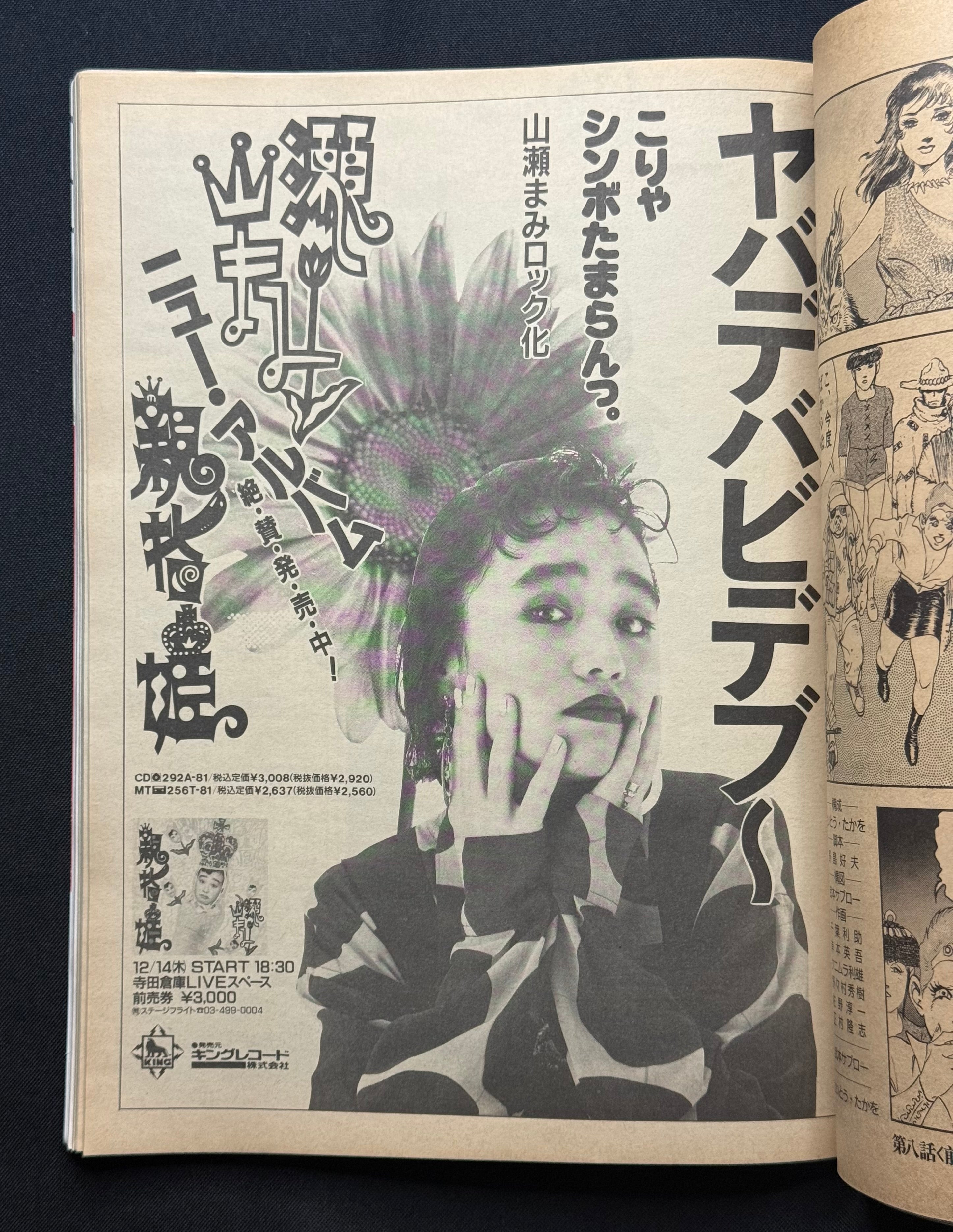 Schola Japanese Magazine No. 189 – January 1, 1990 (Risa Tachibana Cover)