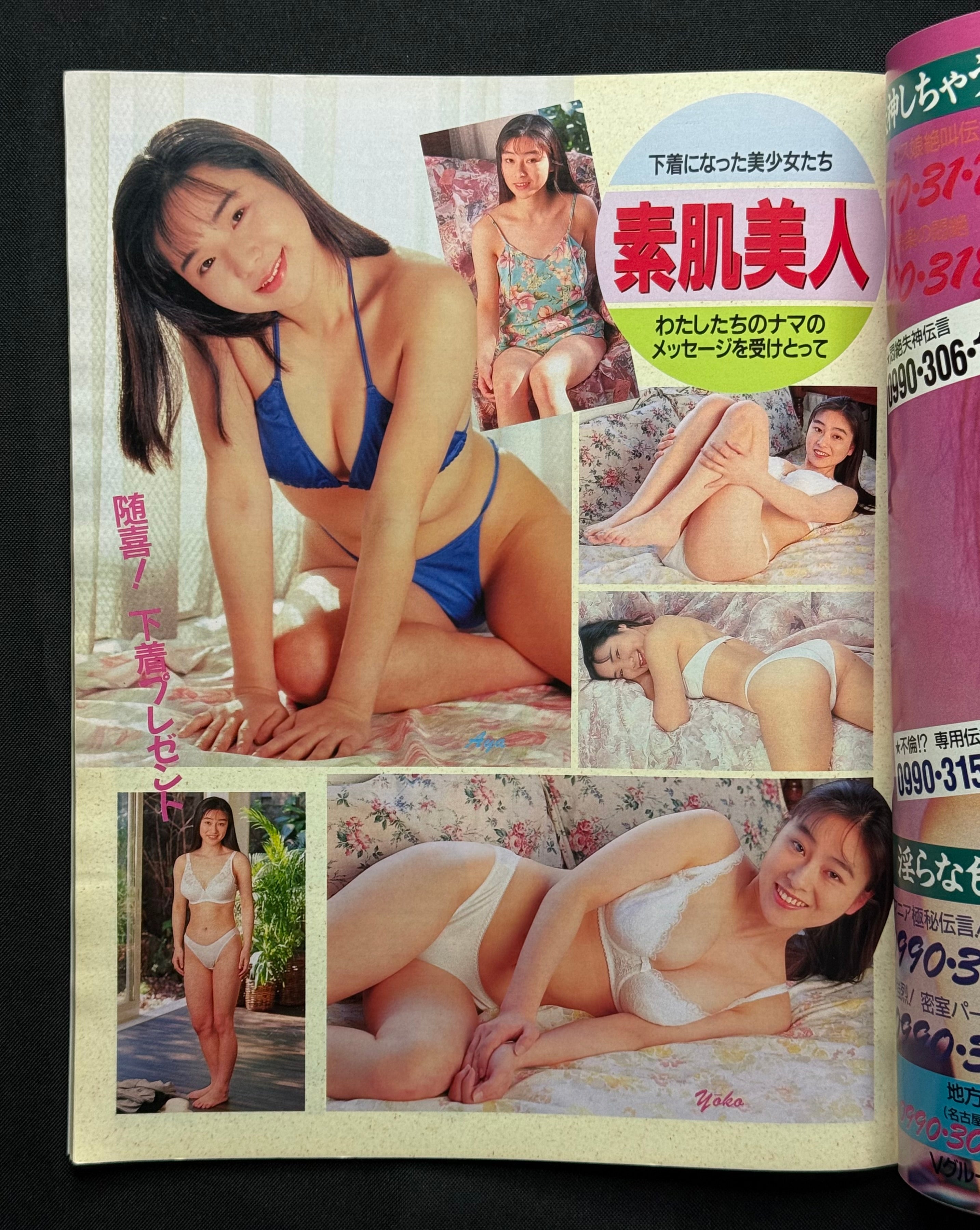 Beppin No. 105 – April 1993 (Ayaka Tanikawa Cover) Japanese Idol Gravure Magazine