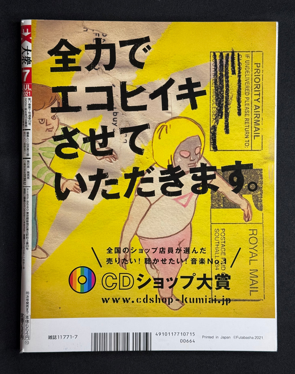 EX Taishu Japanese Gravure Magazine (July 2021) Sayuri Matsumura Cover - Nogizaka46