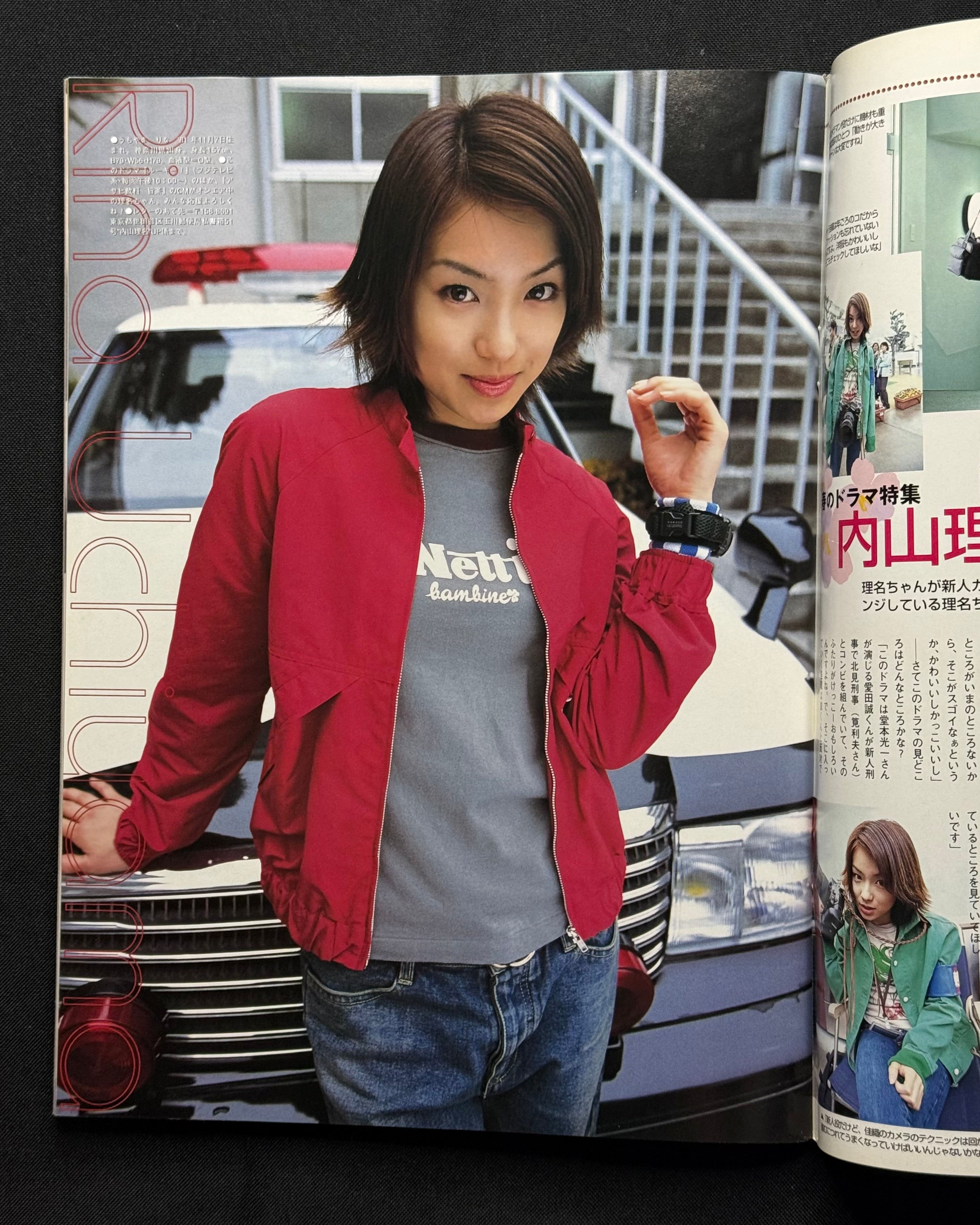 Up to Boy No. 127 (June 2001) Japanese Idol Photo Magazine – Petit Moni Cover w/ Poster