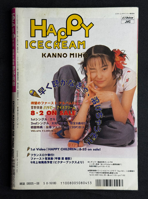 BOMB Japanese Idol Magazine – August 1995 – Miho Kanno Cover