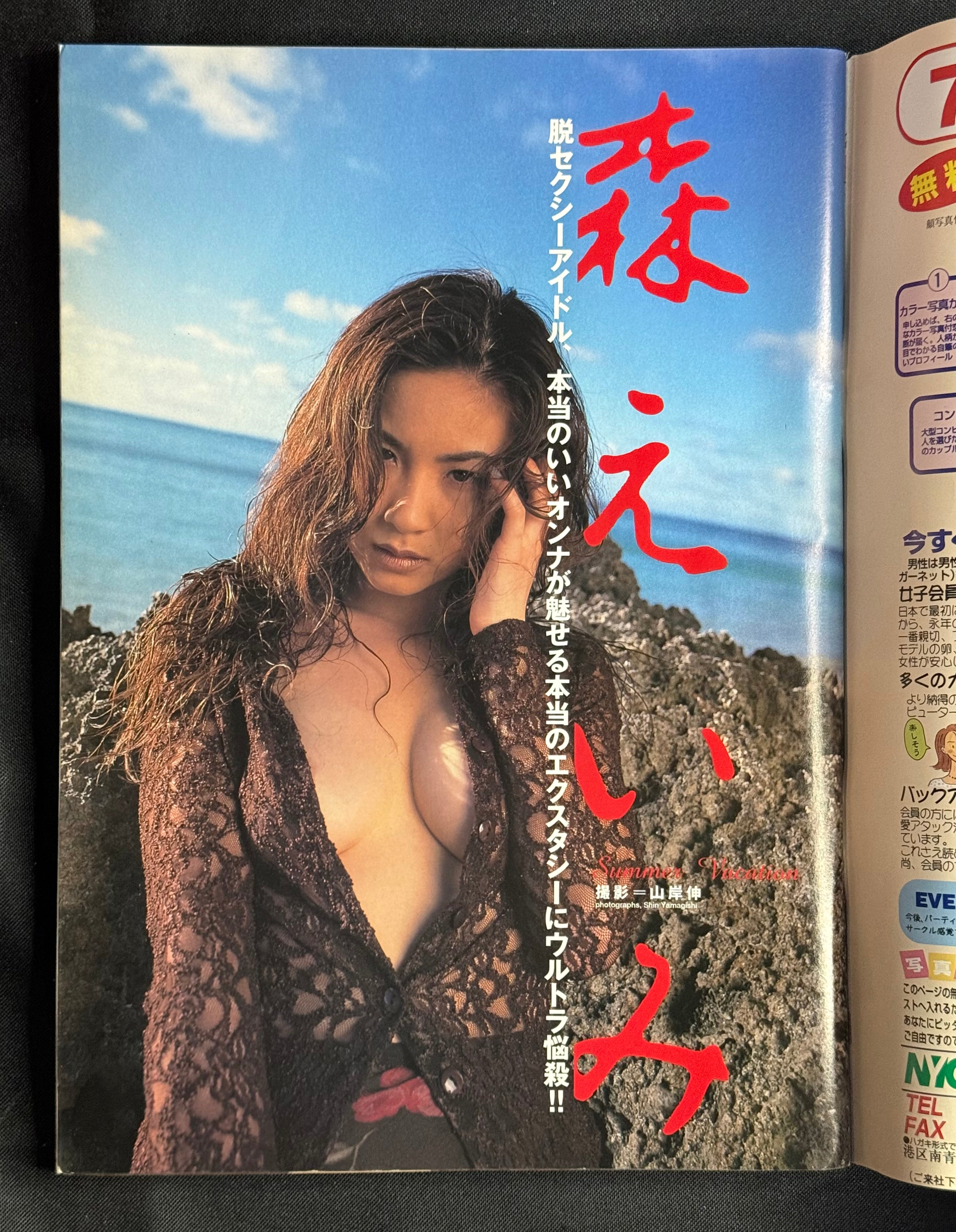 Kasha! Japanese Idol Gravure Magazine – August 1998 Eimi Mori Cover
