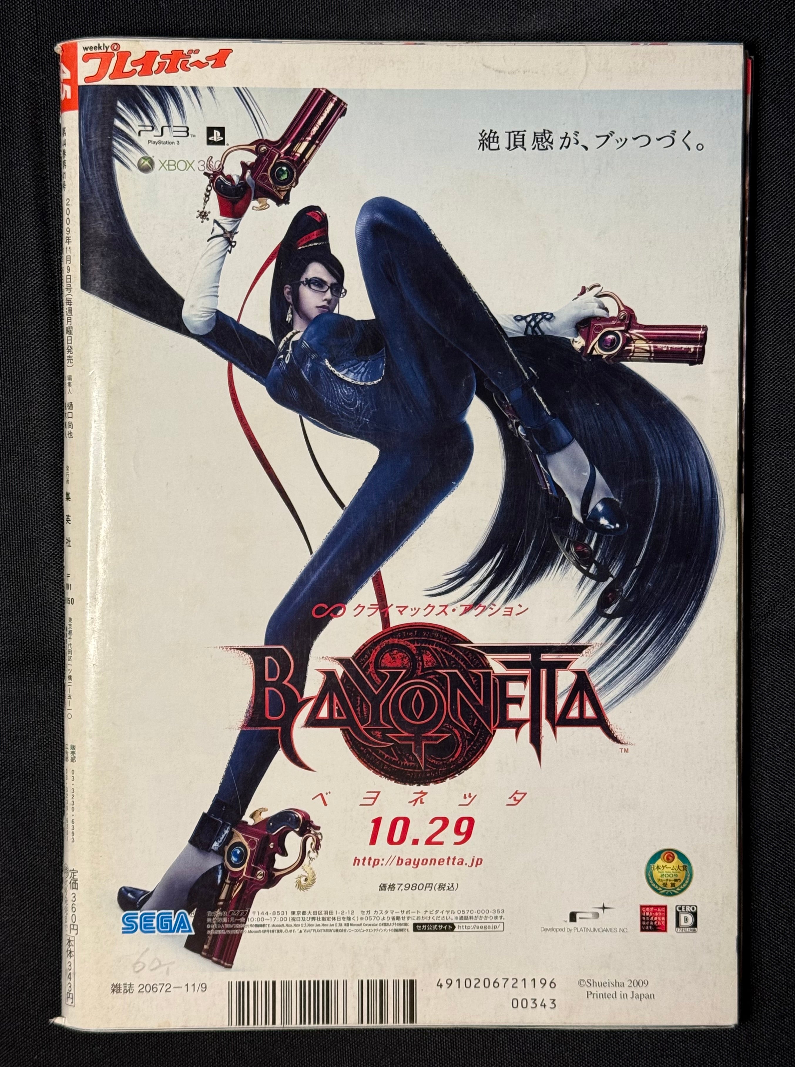 Weekly Playboy 2009 No.45 Japanese Magazine - Aki Hoshino Cover