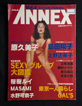 Schola Annex Vol. 4 (1994) Japanese Gravure Magazine – Kumiko Hara Cover