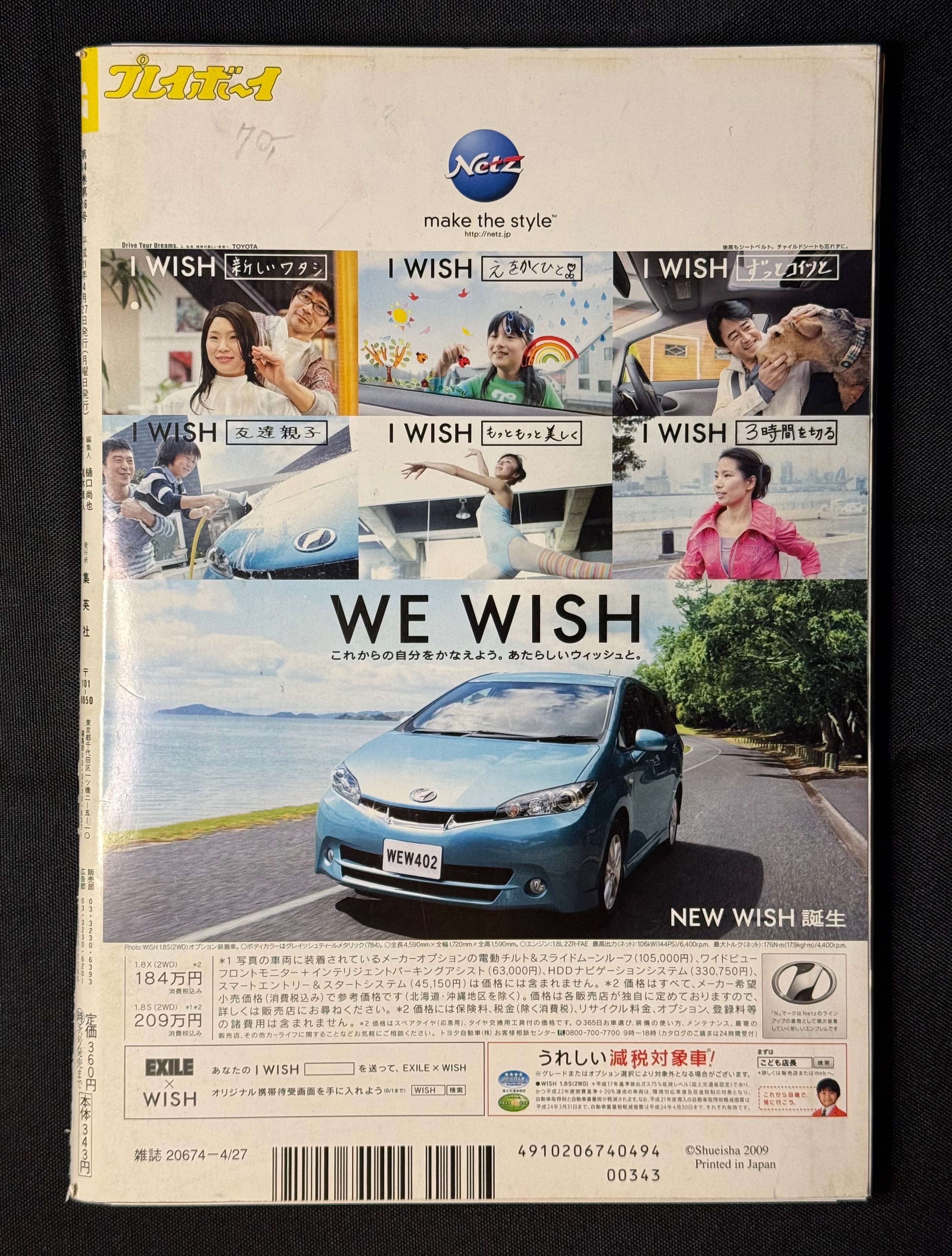 Weekly Playboy 2009 No.17 Japanese Magazine - Aki Hoshino Cover