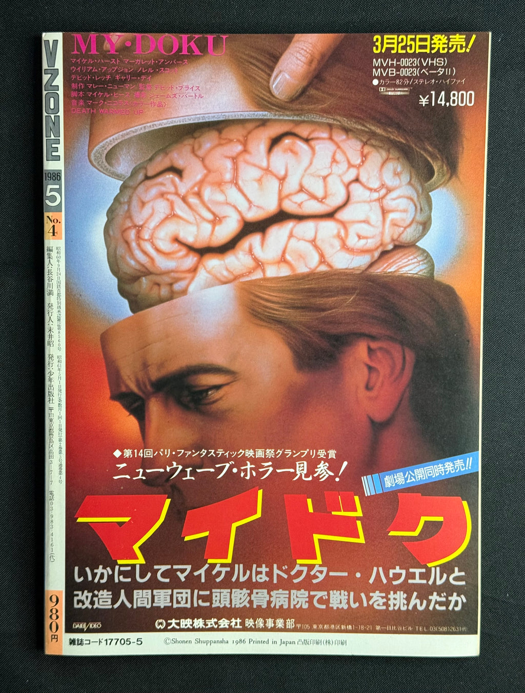 V ZONE Vol. 4 – Japanese Horror Magazine (May 1986) City of the Living Dead