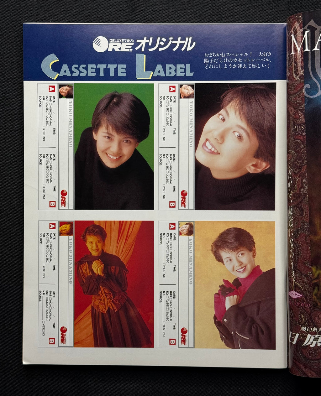 DELUXE Magazine ORE Vol. 45 (March 1990) Yoko Minamino Cover w/Poster