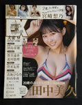 EX Taishu Japanese Gravure Magazine (February 2022) Miku Tanaka Cover - HKT48