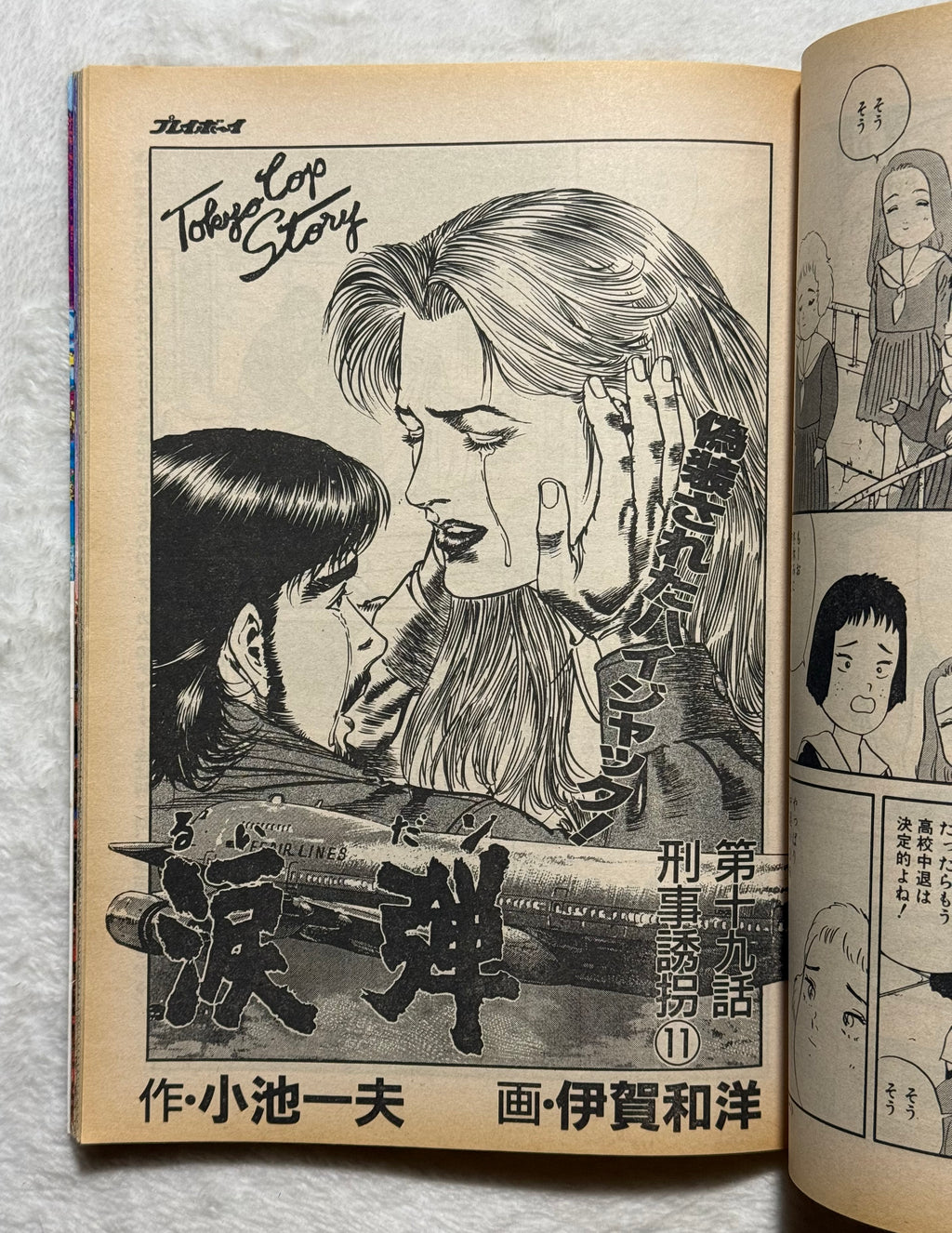 Weekly Playboy No. 5 (January 28, 1992) Japanese Magazine - Tomoko Nakajima Cover
