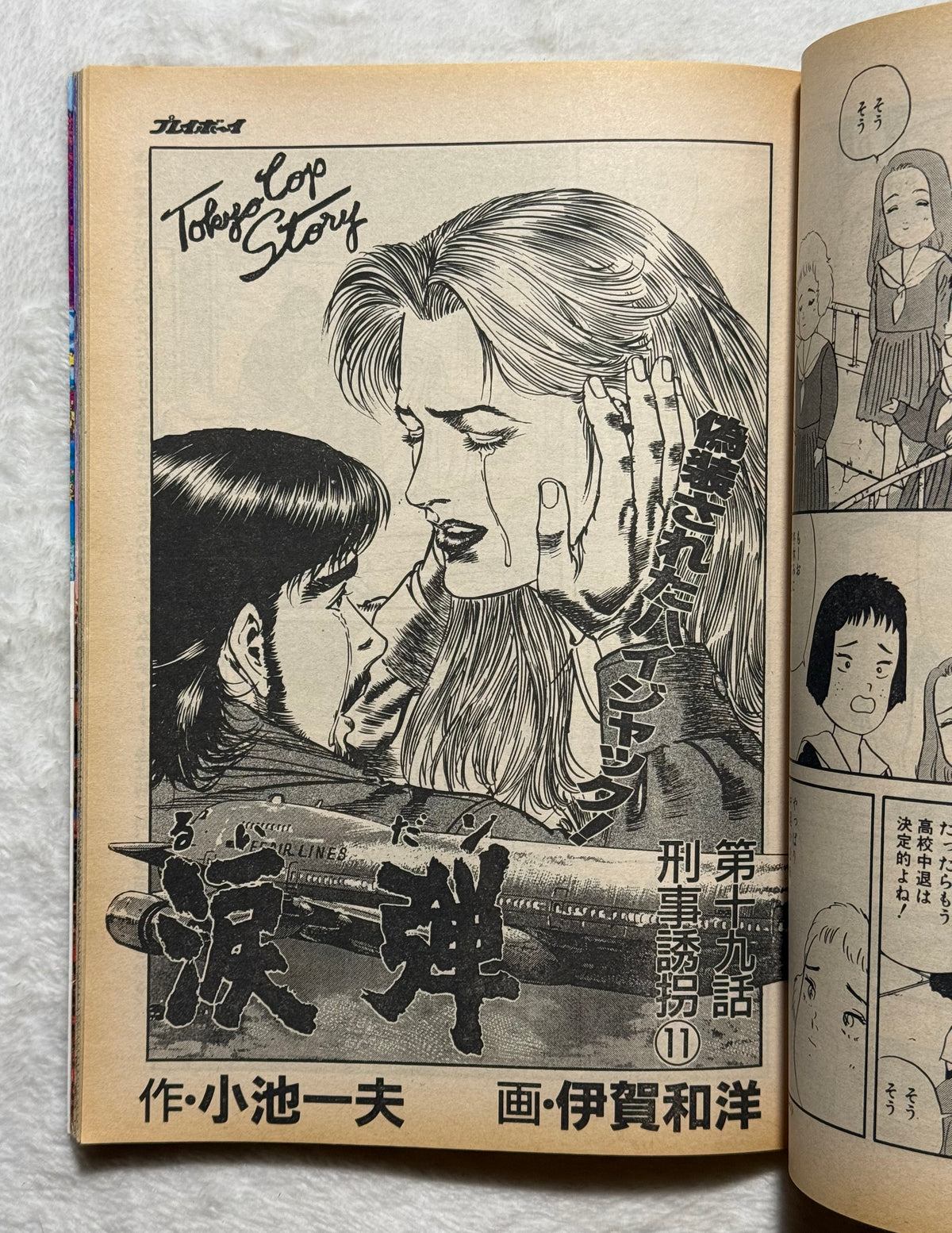 Weekly Playboy No. 5 (January 28, 1992) Japanese Magazine - Tomoko Nakajima Cover