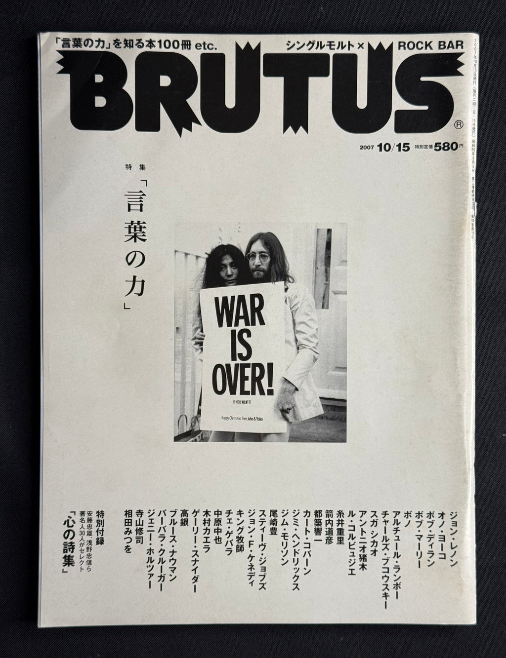 BRUTUS Japanese Magazine No. 626 –  (October 15, 2007) The Power of Words