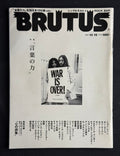 BRUTUS Japanese Magazine No. 626 –  (October 15, 2007) The Power of Words