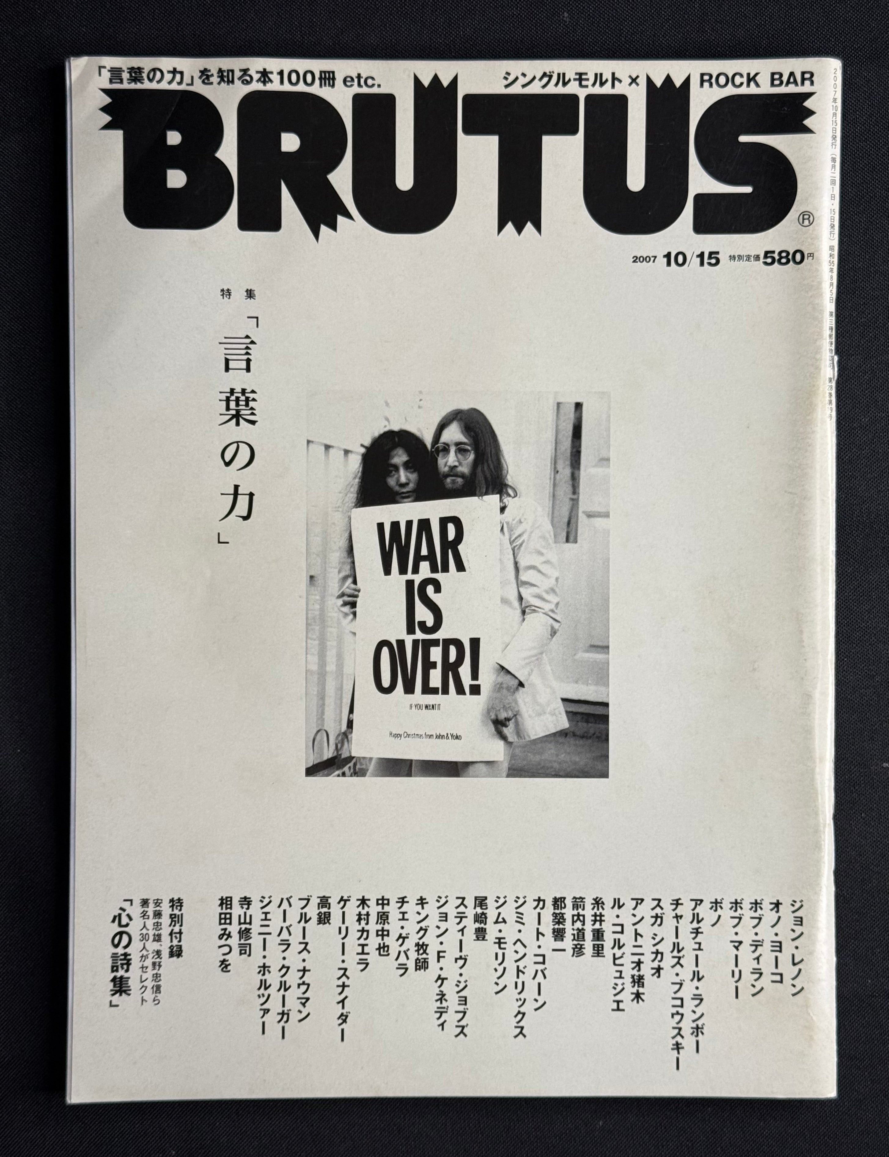BRUTUS Japanese Magazine No. 626 –  (October 15, 2007) The Power of Words