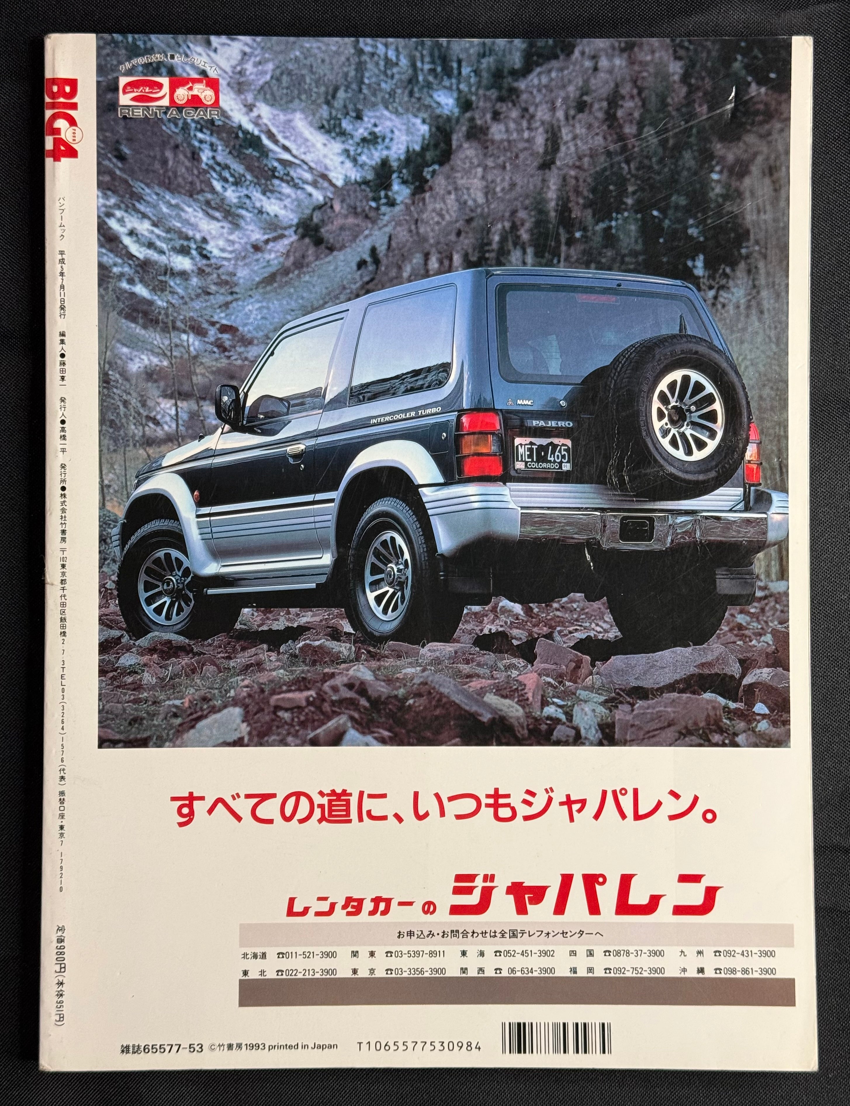 BIG4 Vol.6 Japanese Photobook (1993) – Vintage Idol Photo Book Magazine